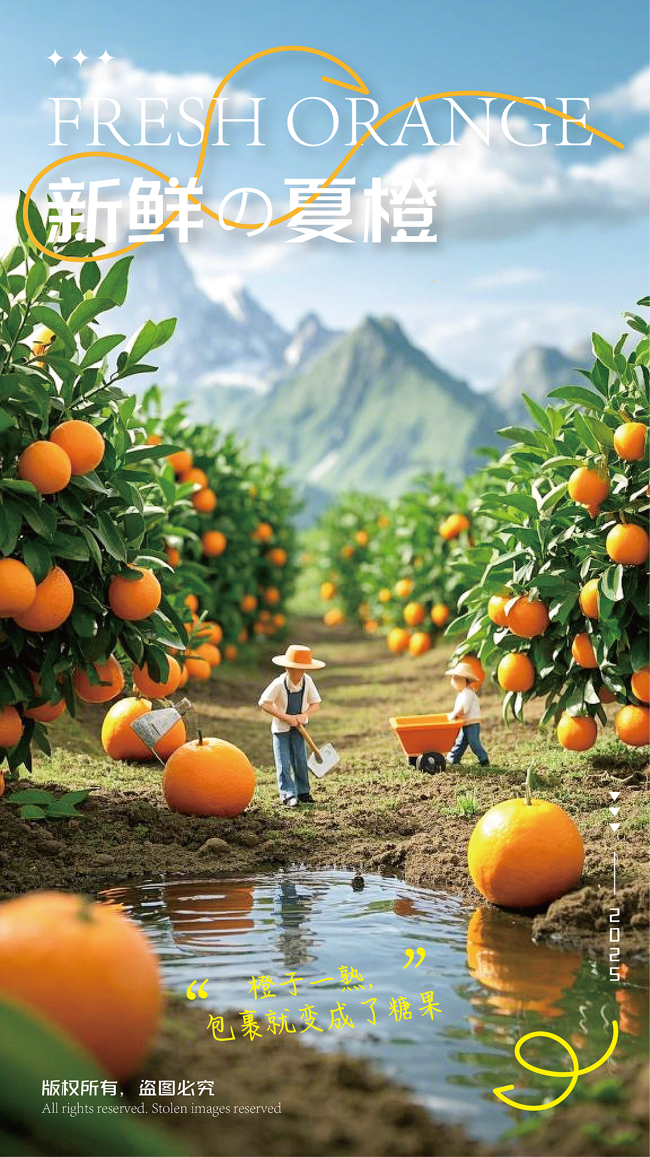 创意橙子海报设计