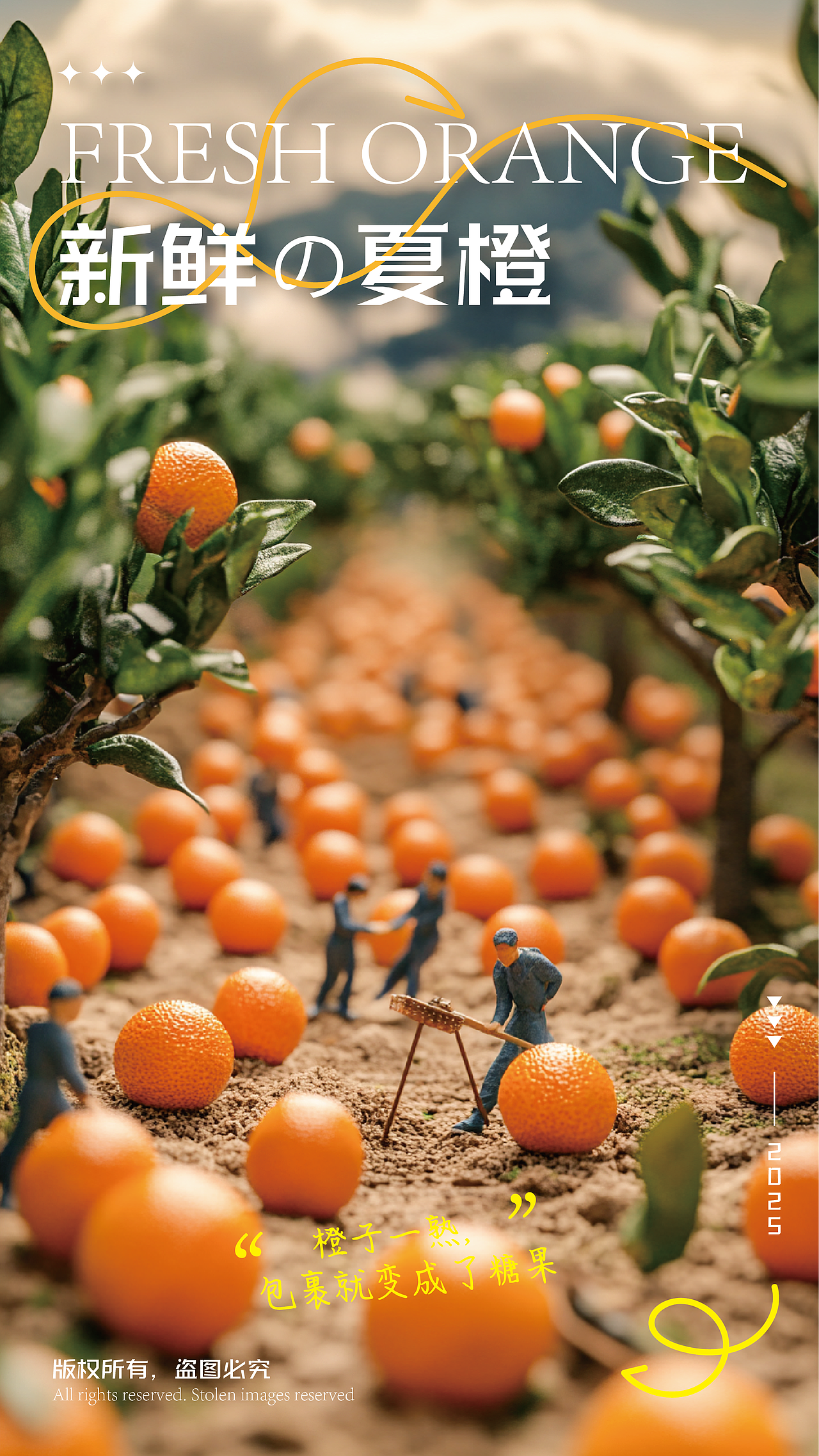 创意橙子海报设计