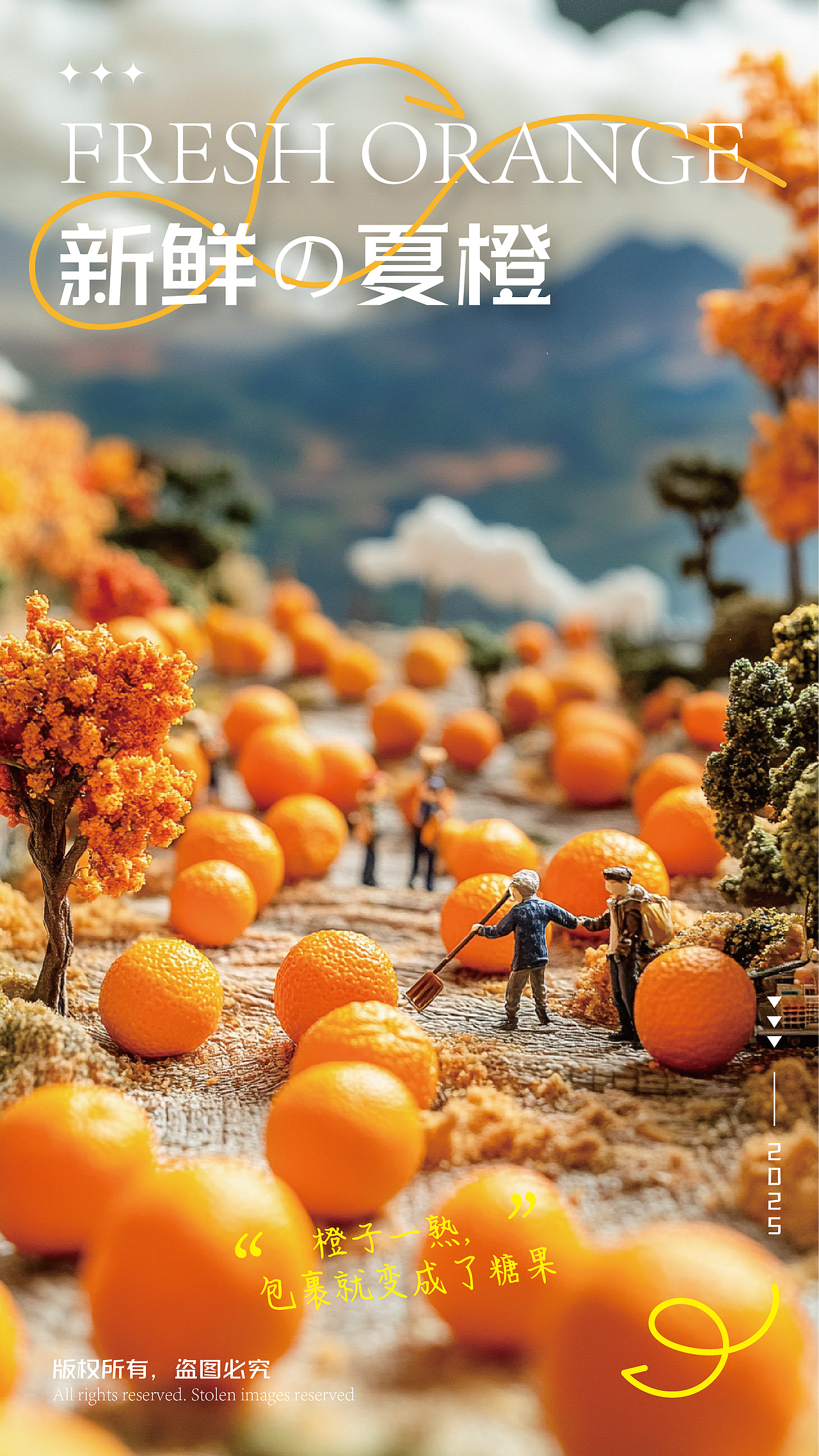 创意橙子海报设计