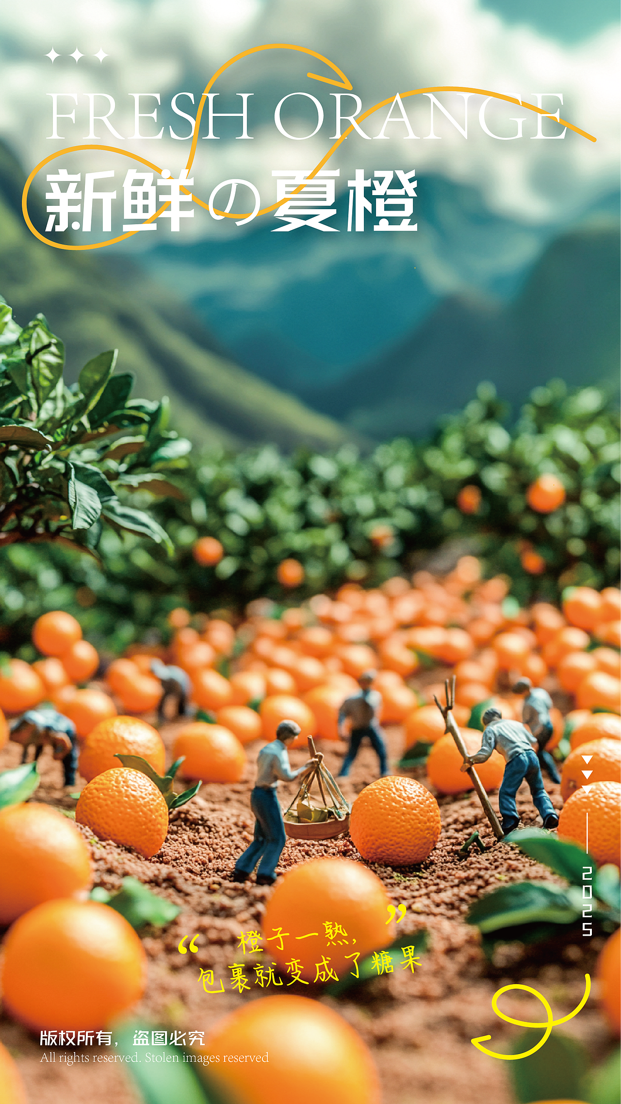 创意橙子海报设计