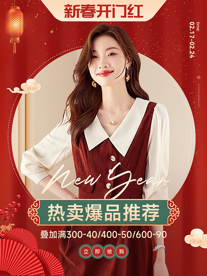 新春开门红女装海报