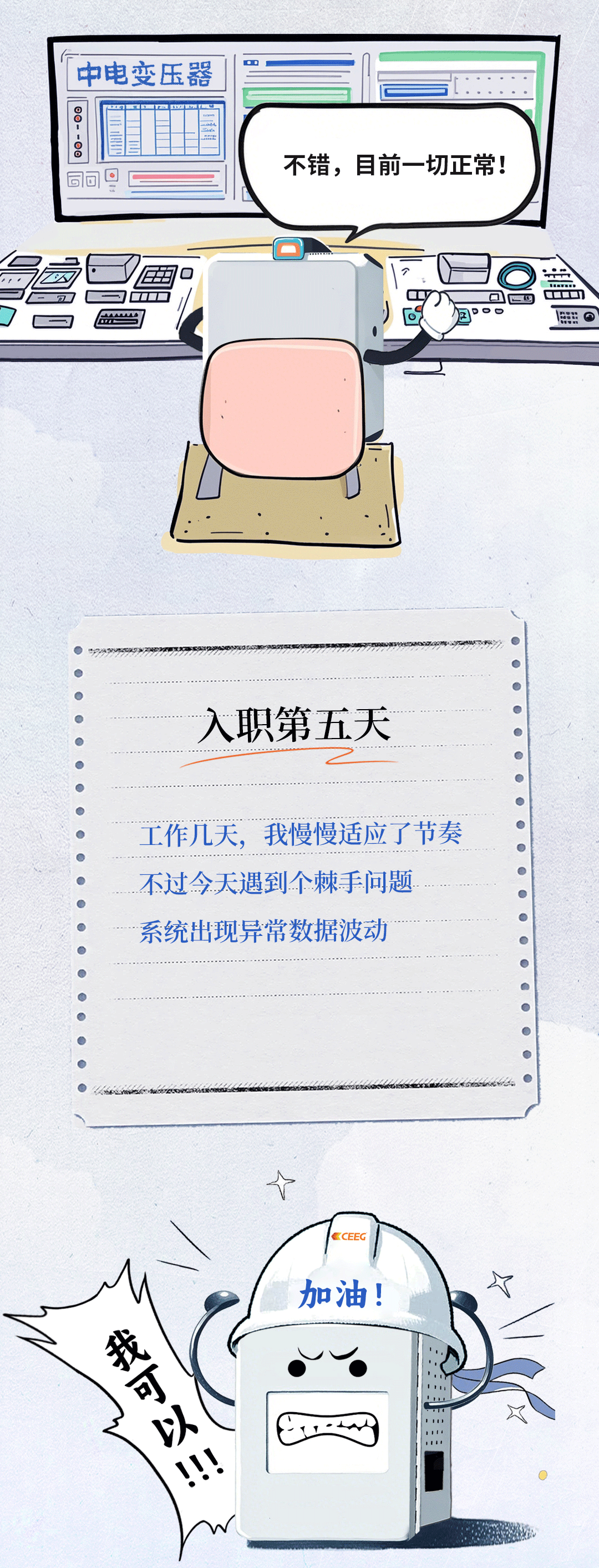 《我的职场日记》之 摸鱼达人的自我修养