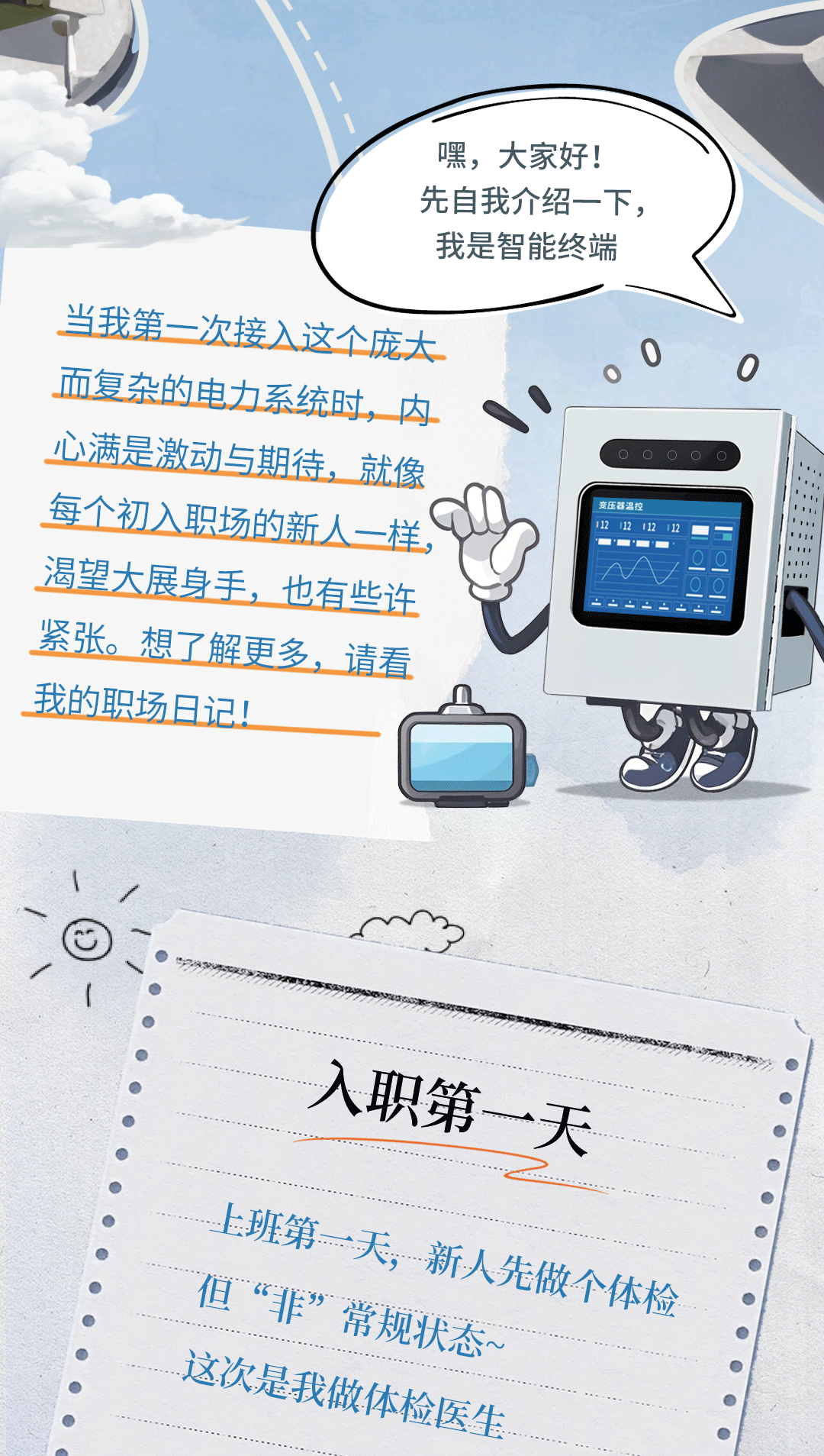 《我的职场日记》之 摸鱼达人的自我修养
