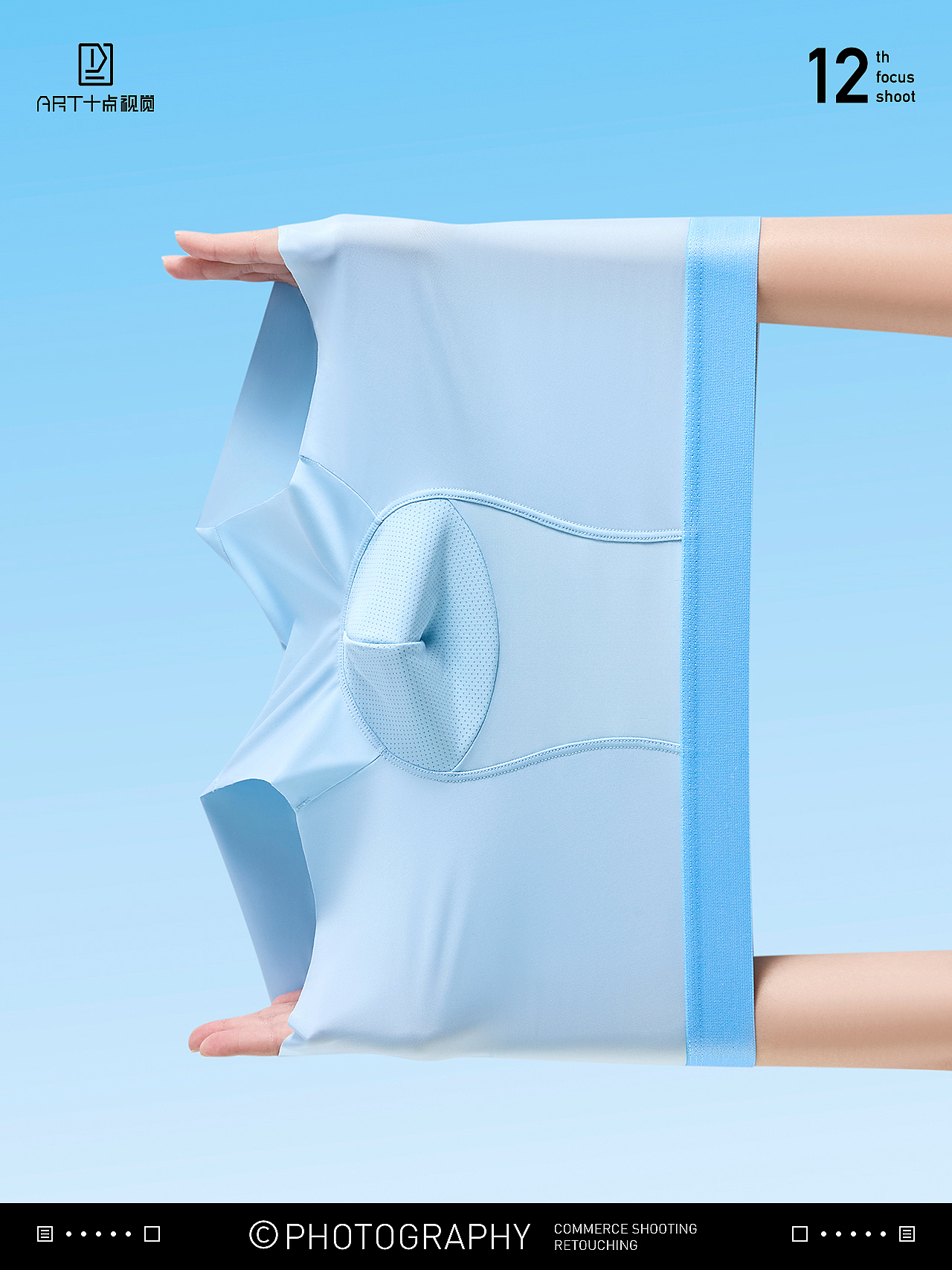 男内裤摄影 | 内裤拍摄 x 电商男女冰丝内裤创意拍摄