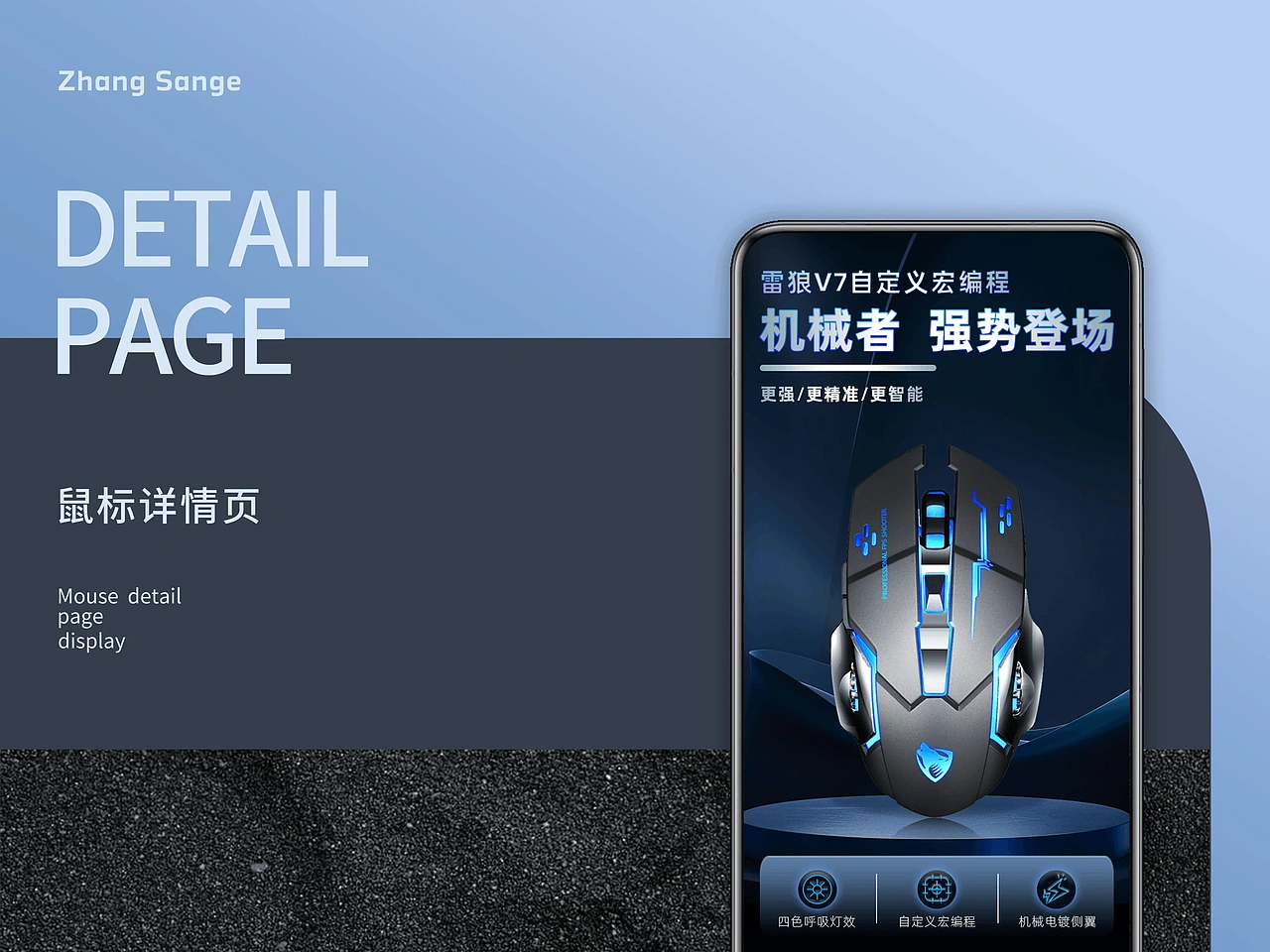 有线鼠标详情页个人包装（图ZMzg3NjUwMDg4） - 其他平面 - 站酷设计师张三鸽原创素材 - 站酷ZCOOL