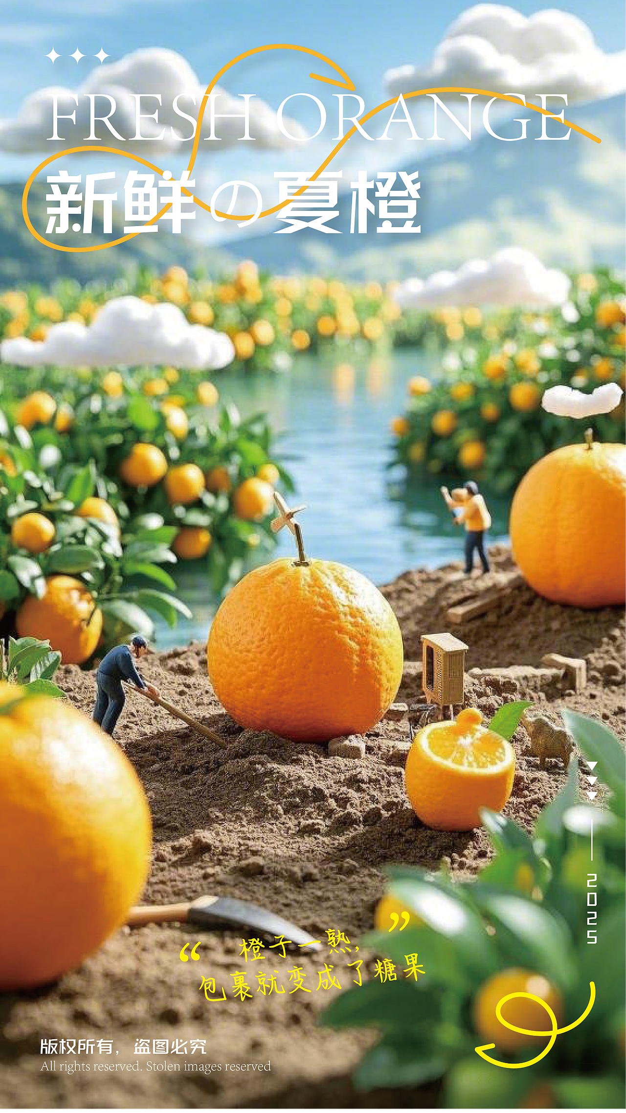 创意橙子海报设计