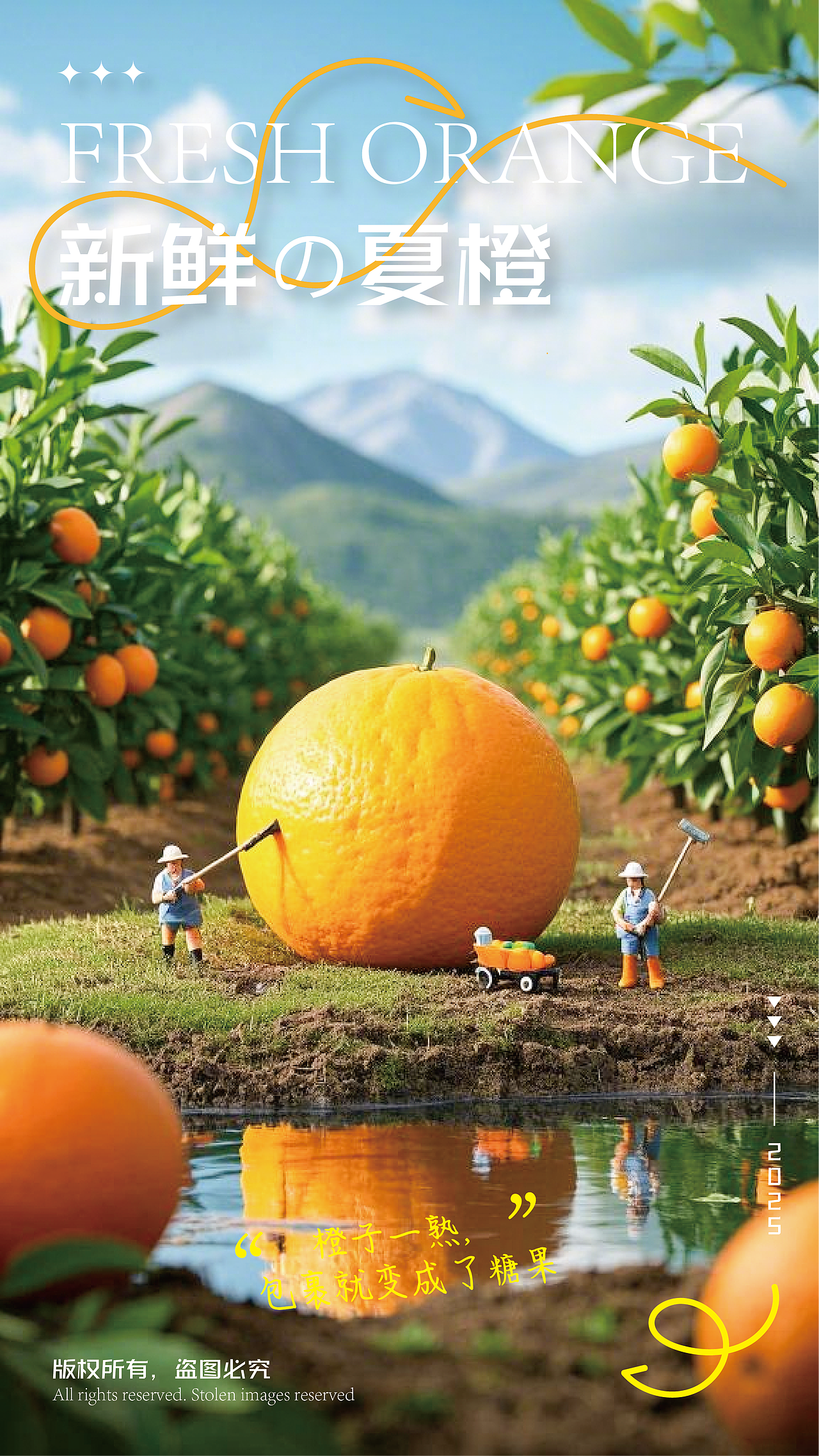 创意橙子海报设计