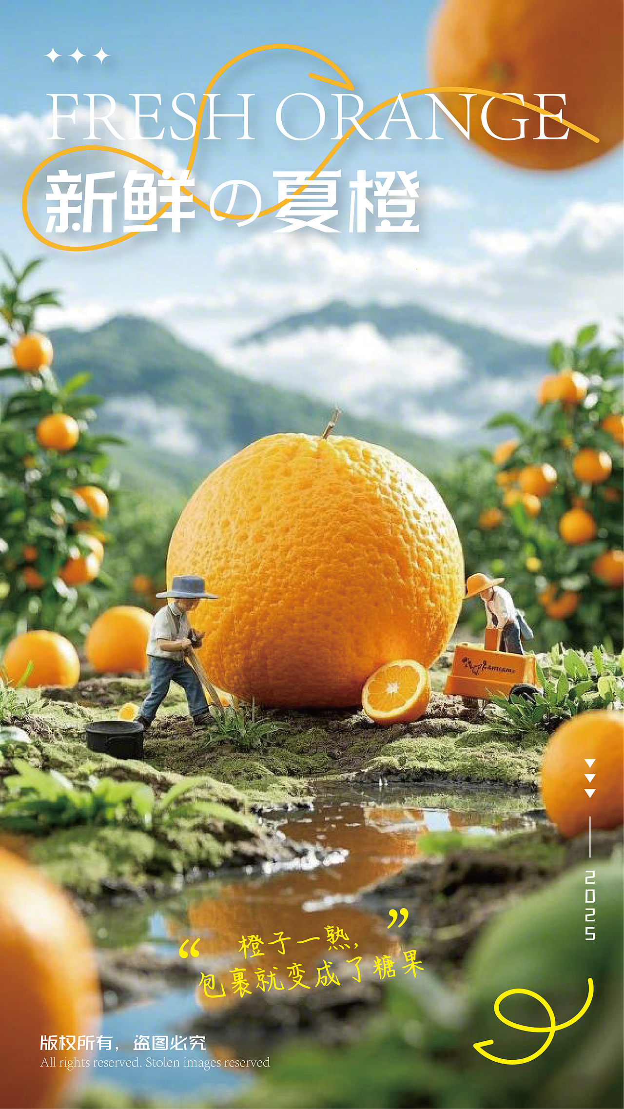 创意橙子海报设计