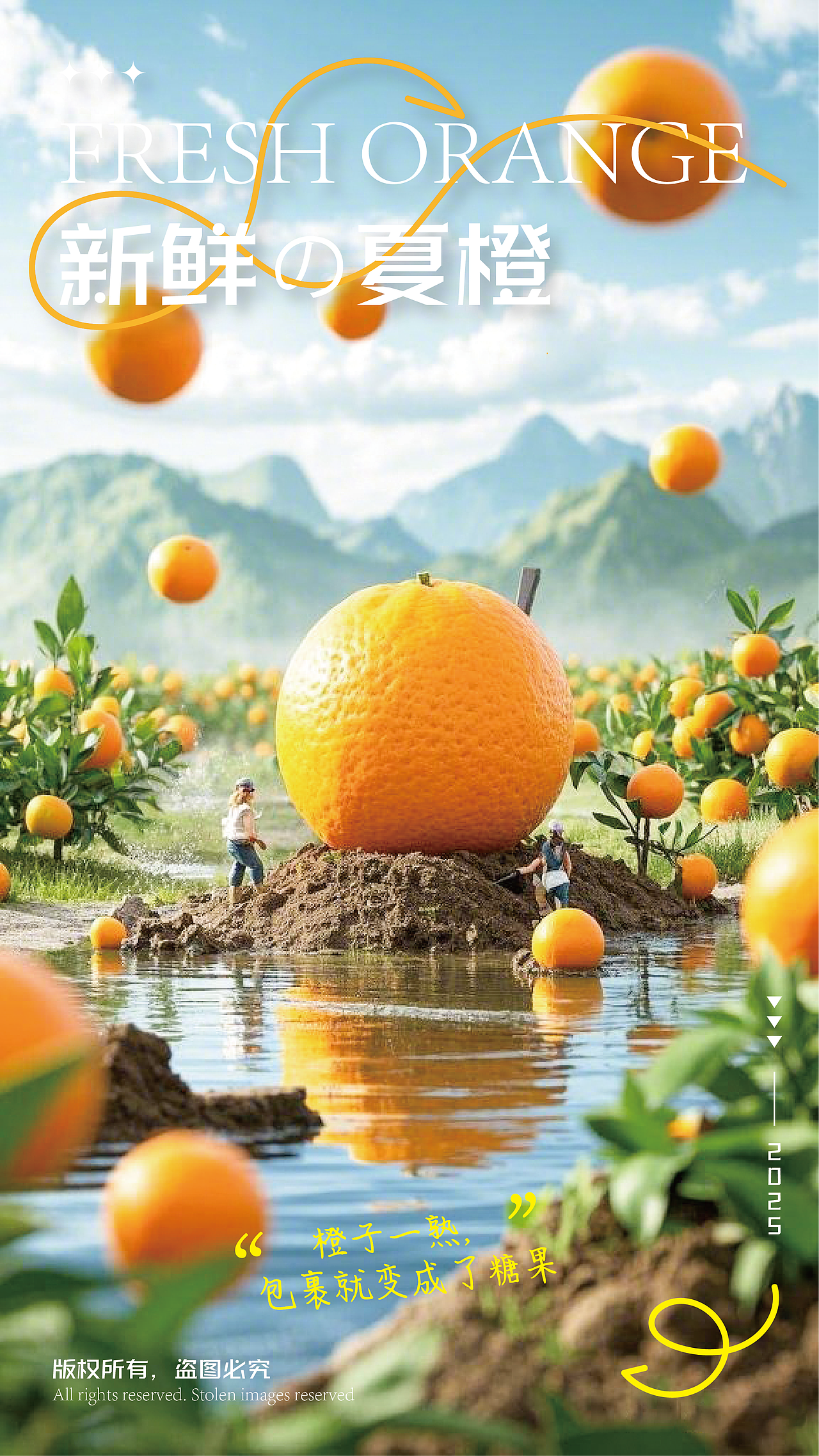 创意橙子海报设计