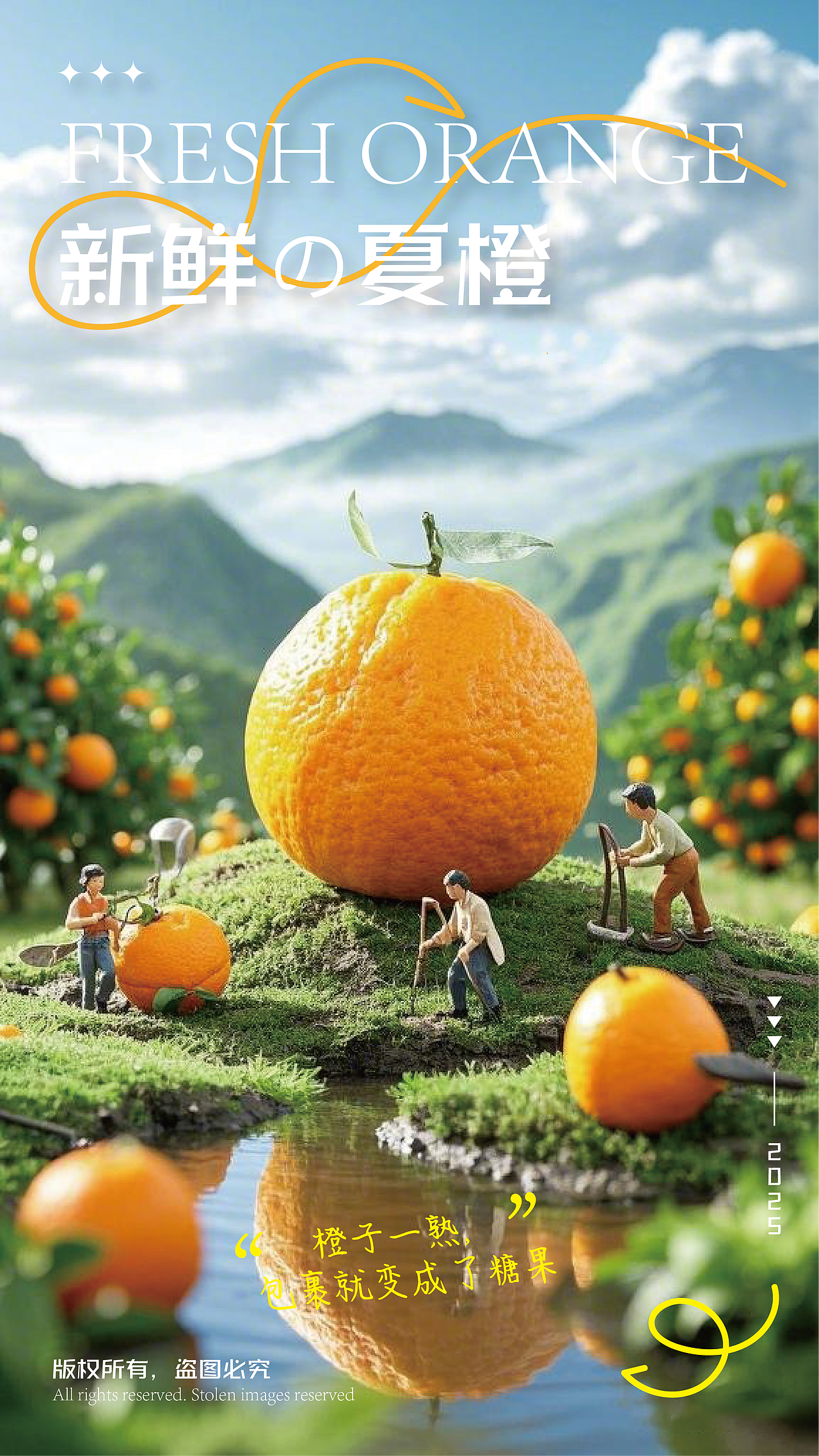 创意橙子海报设计