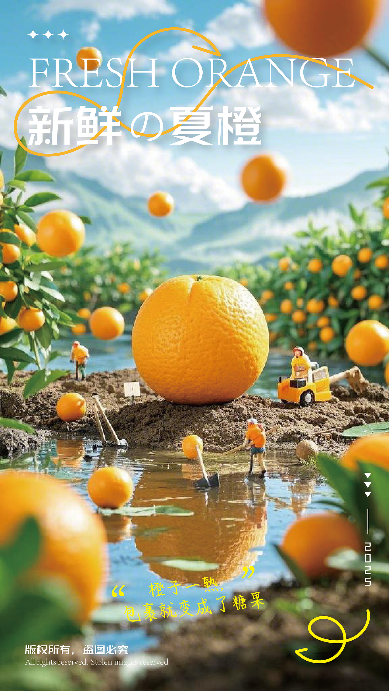 创意橙子海报设计