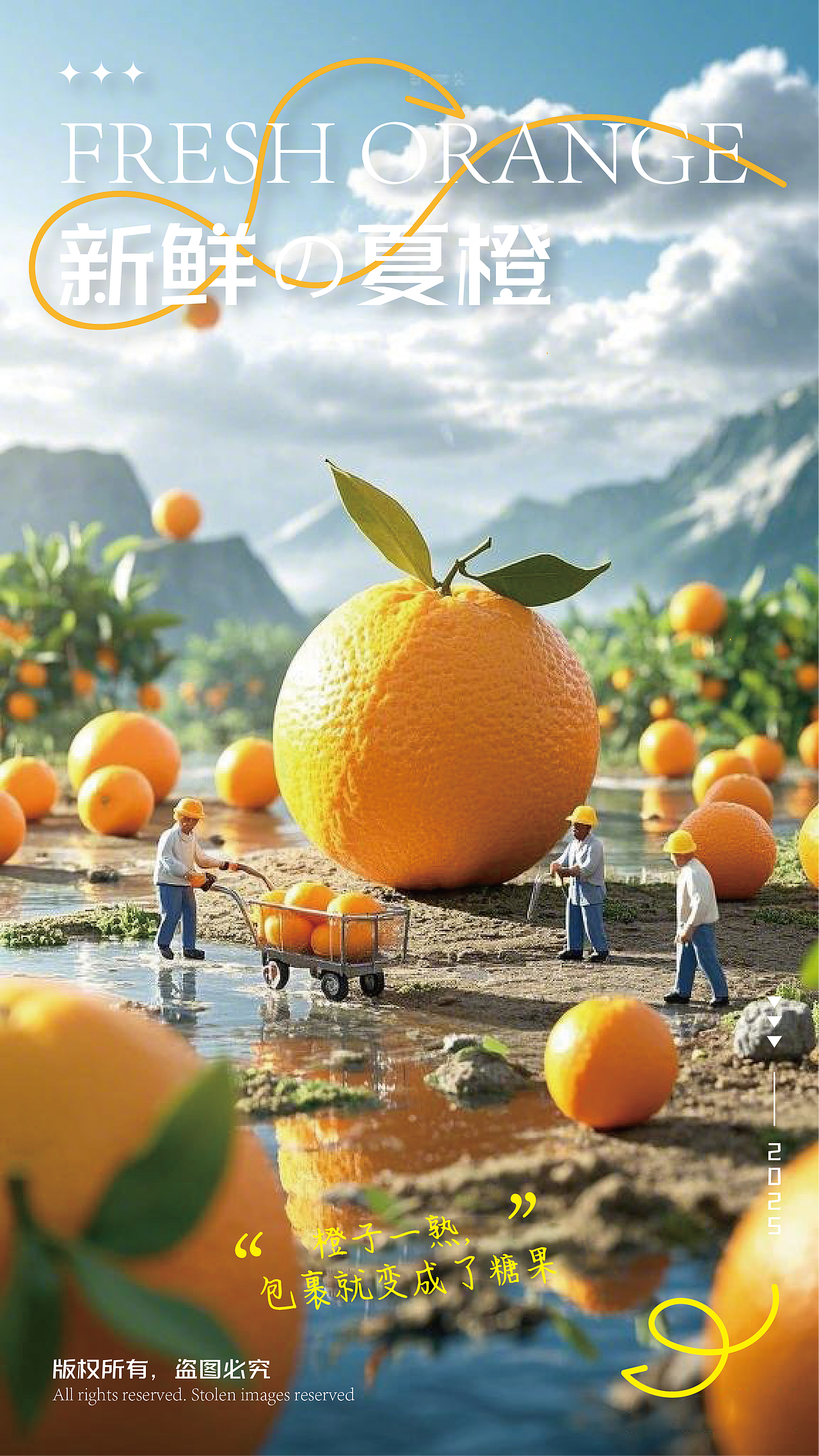 创意橙子海报设计