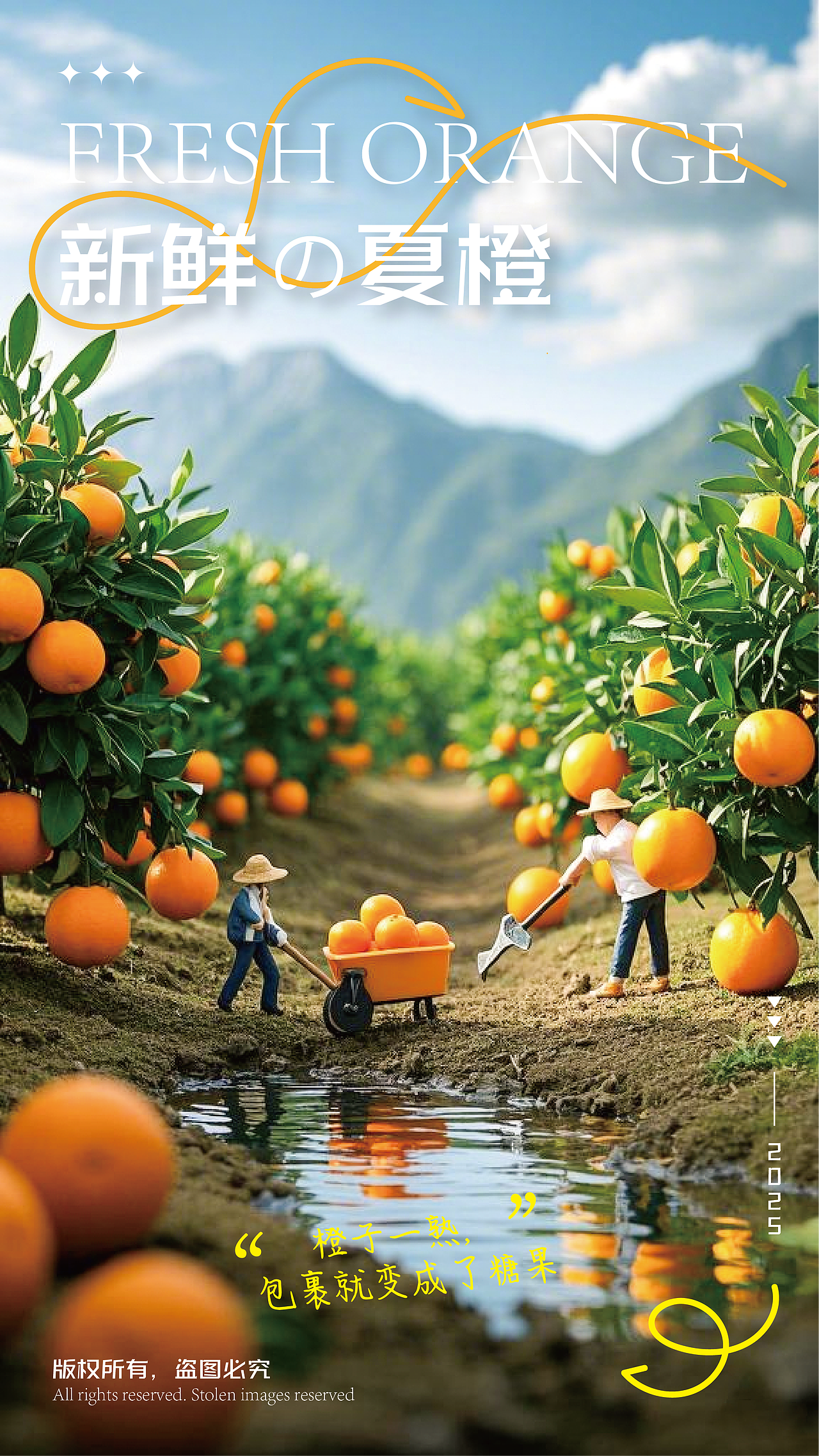 创意橙子海报设计
