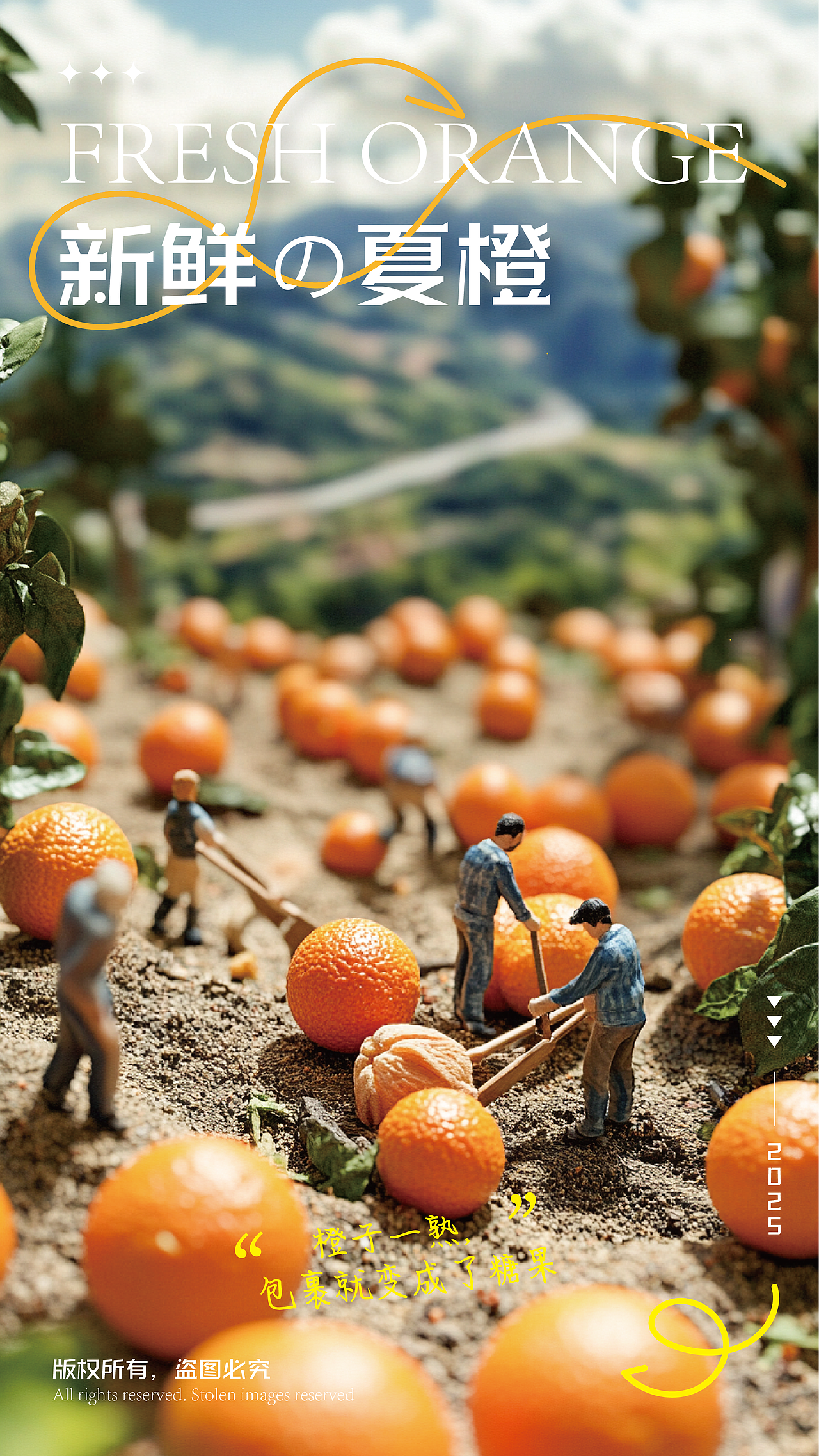 创意橙子海报设计