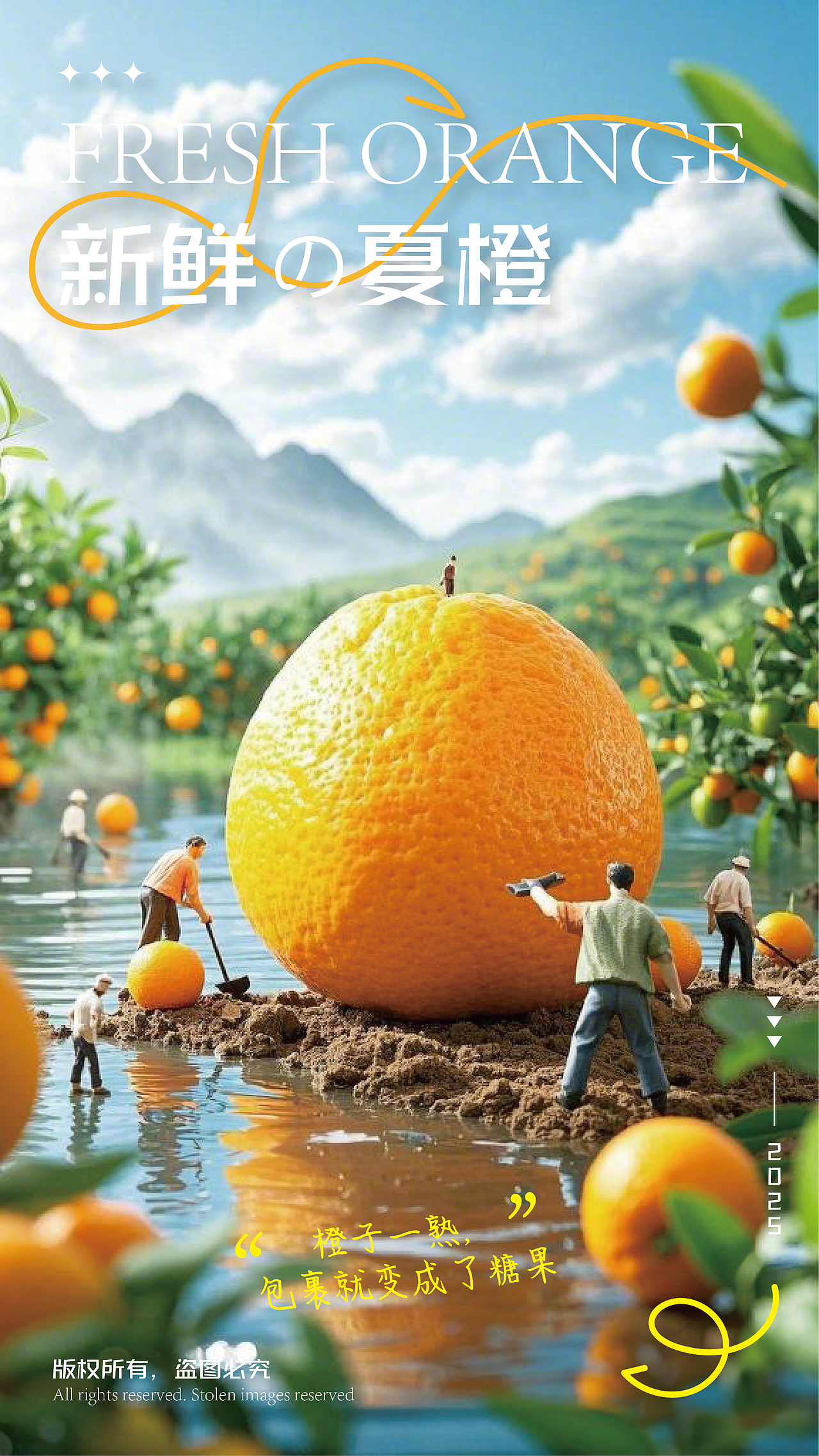 创意橙子海报设计