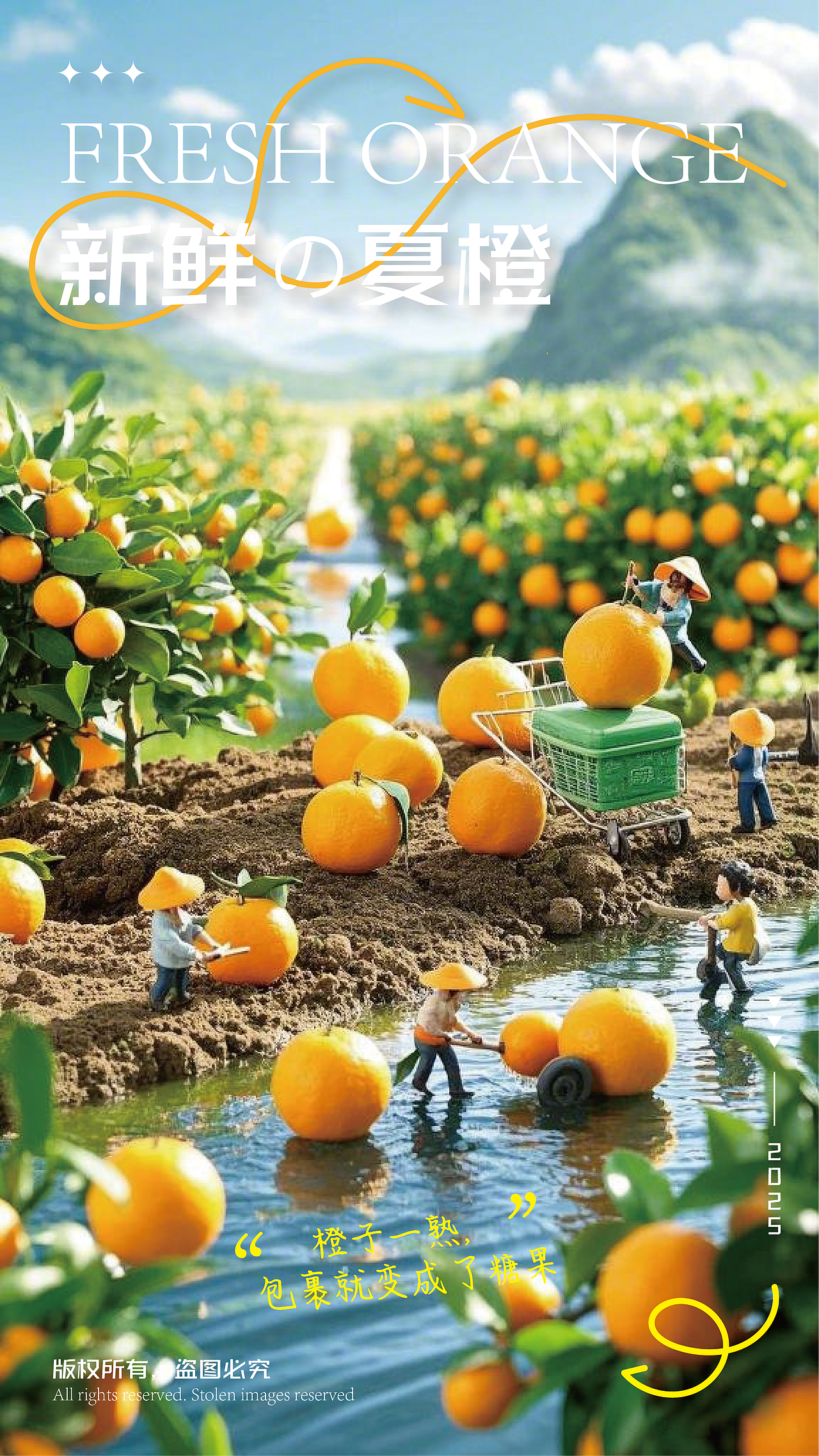 创意橙子海报设计
