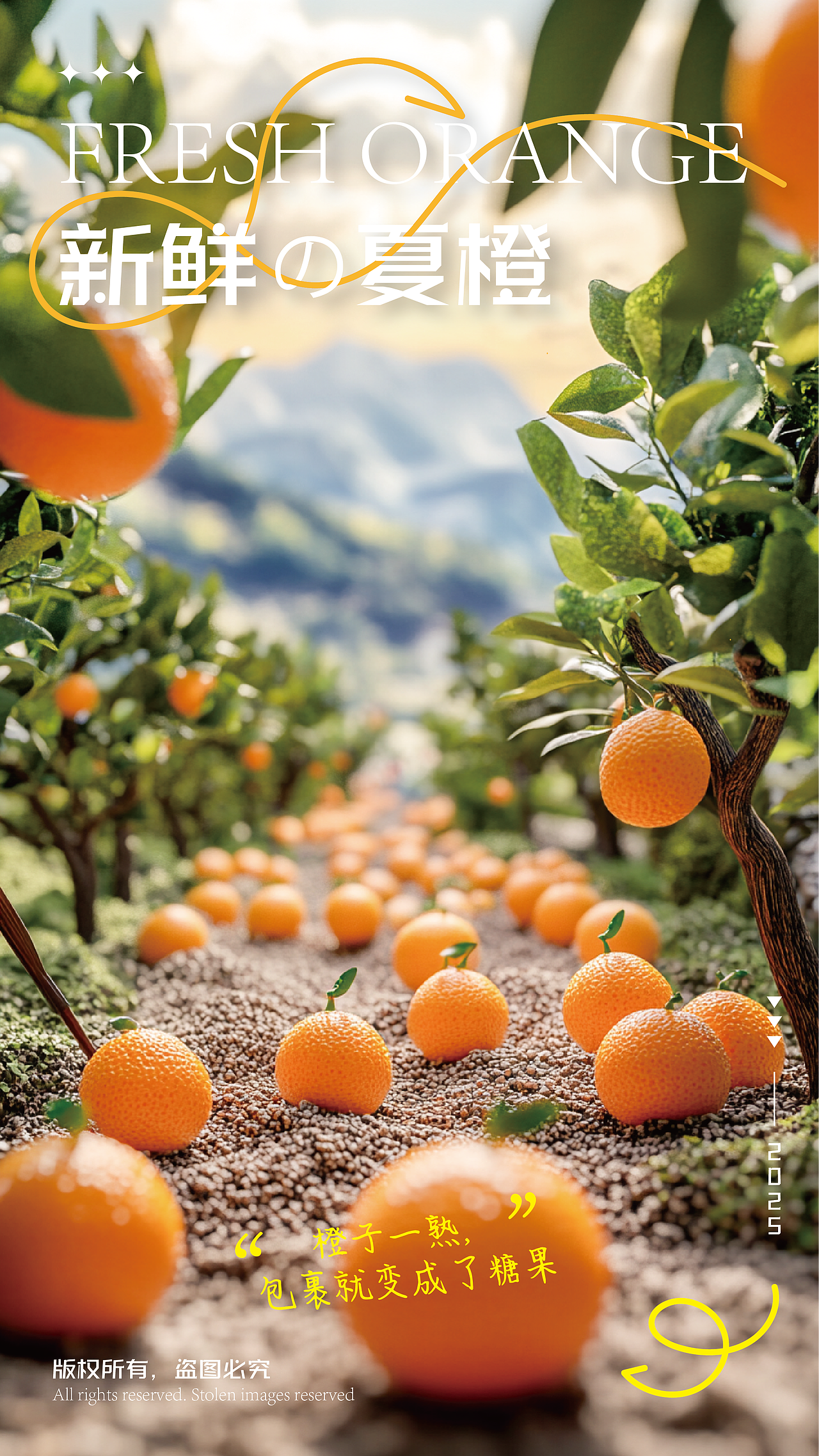 创意橙子海报设计