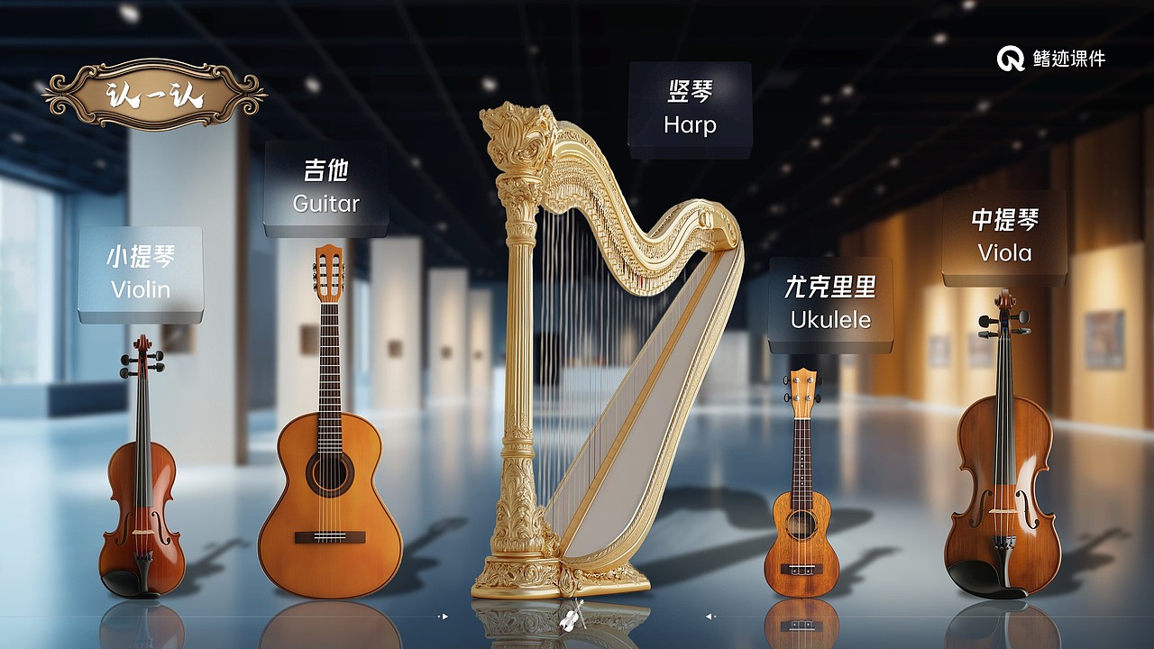 小学音乐延时课《拉弦乐器(西洋)鉴赏》