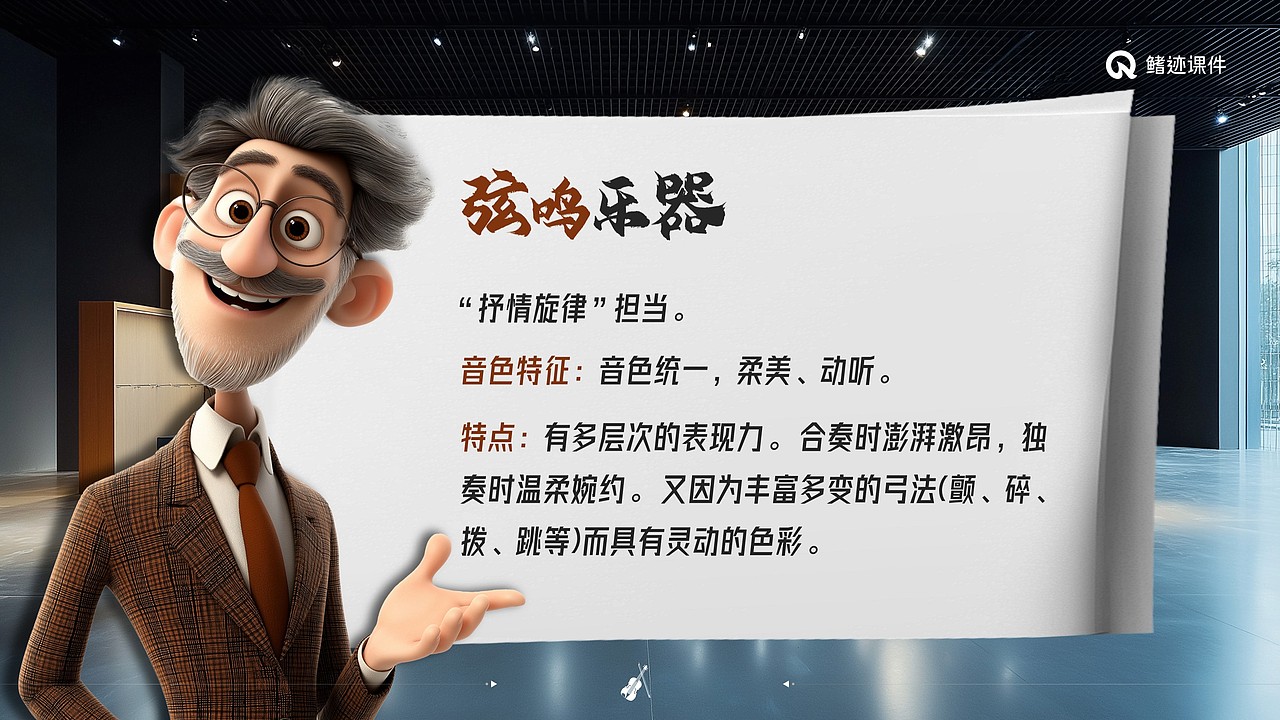 小学音乐延时课《拉弦乐器(西洋)鉴赏》