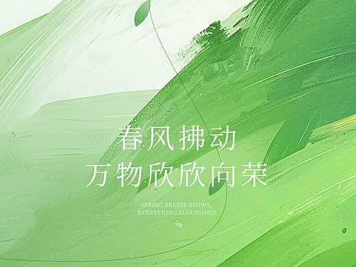 春分节日海报