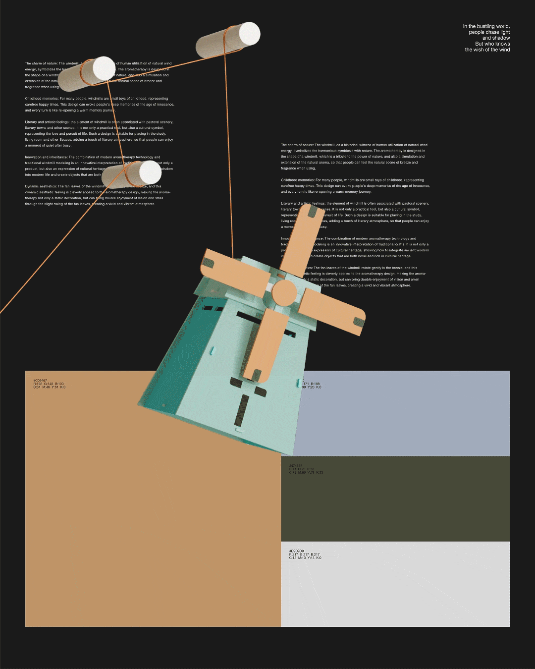 《风愿》固体趣味风车香薰香氛包装品牌产品设计