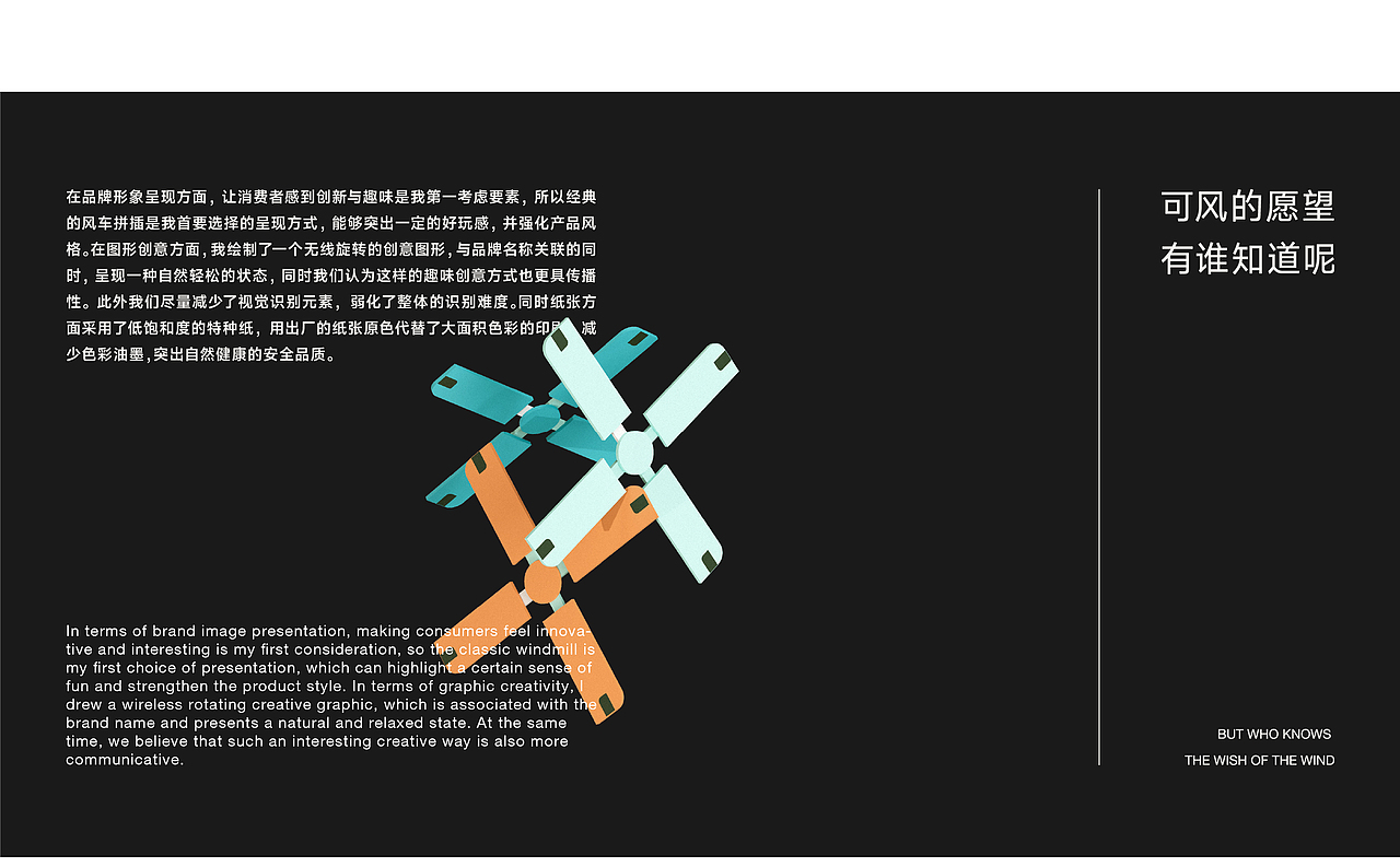 《风愿》固体趣味风车香薰香氛包装品牌产品设计