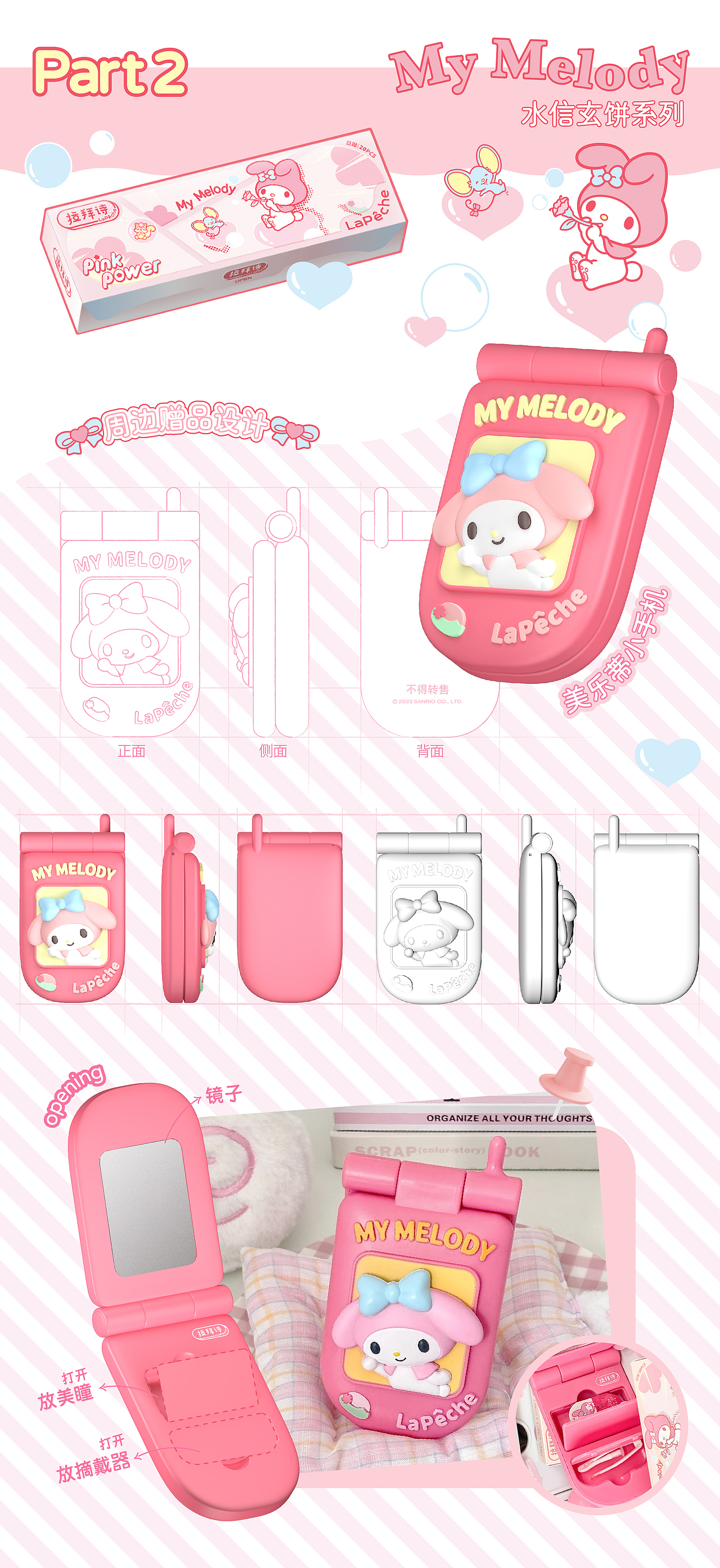 2023-2024年度总结 联名周边设计篇