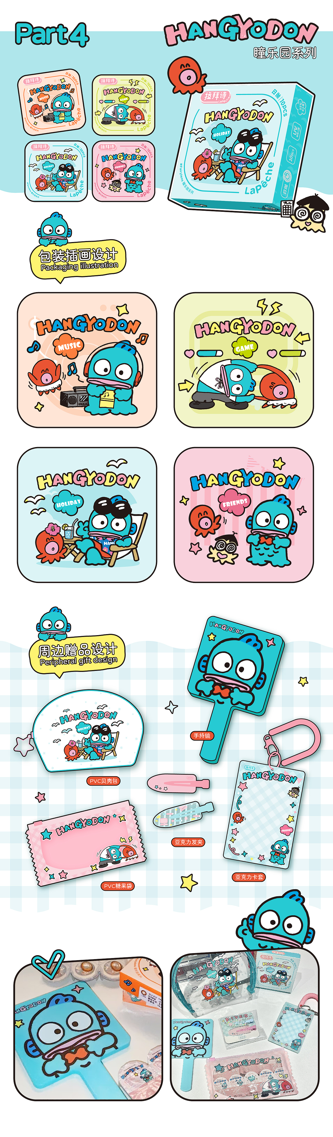 2023-2024年度总结 联名周边设计篇