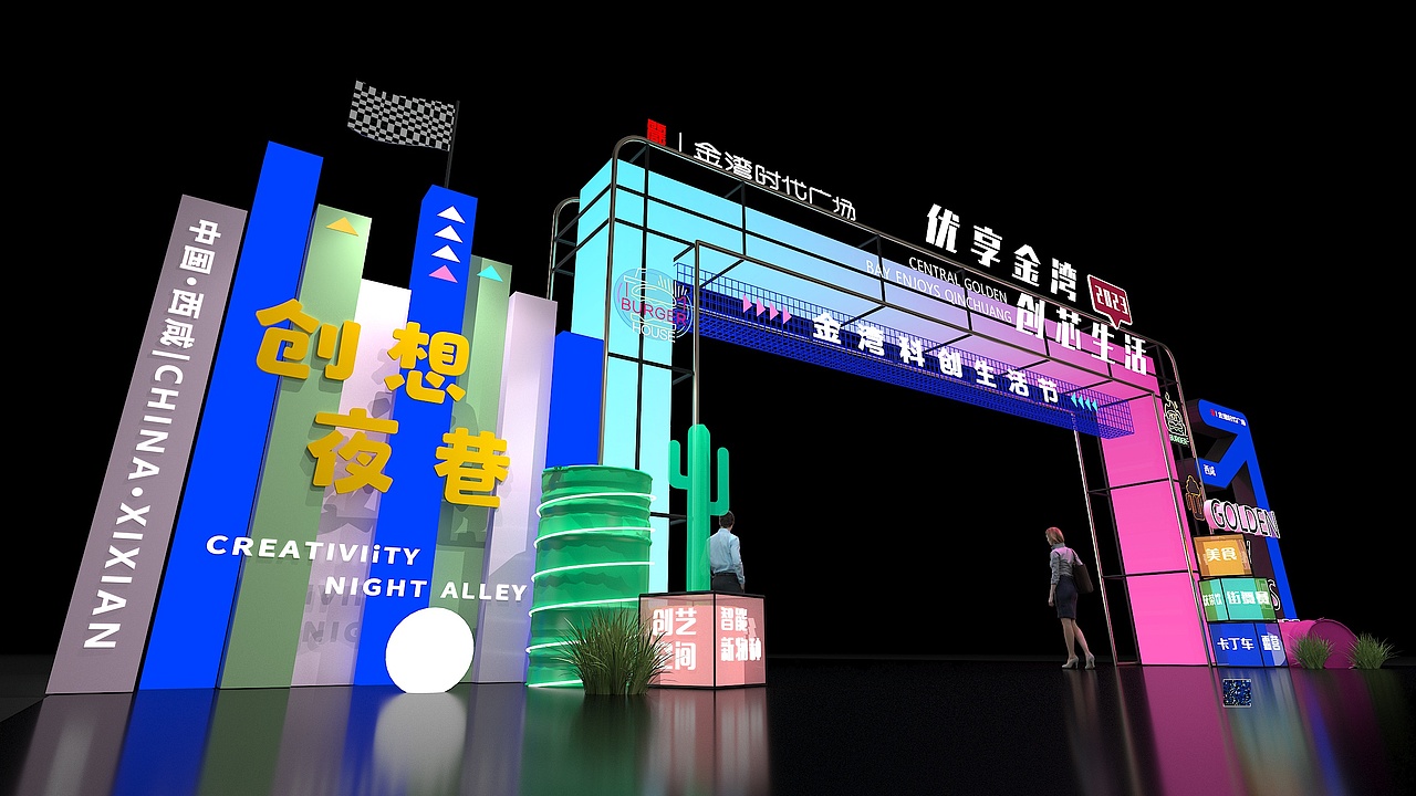 梦幻金湾生活节。