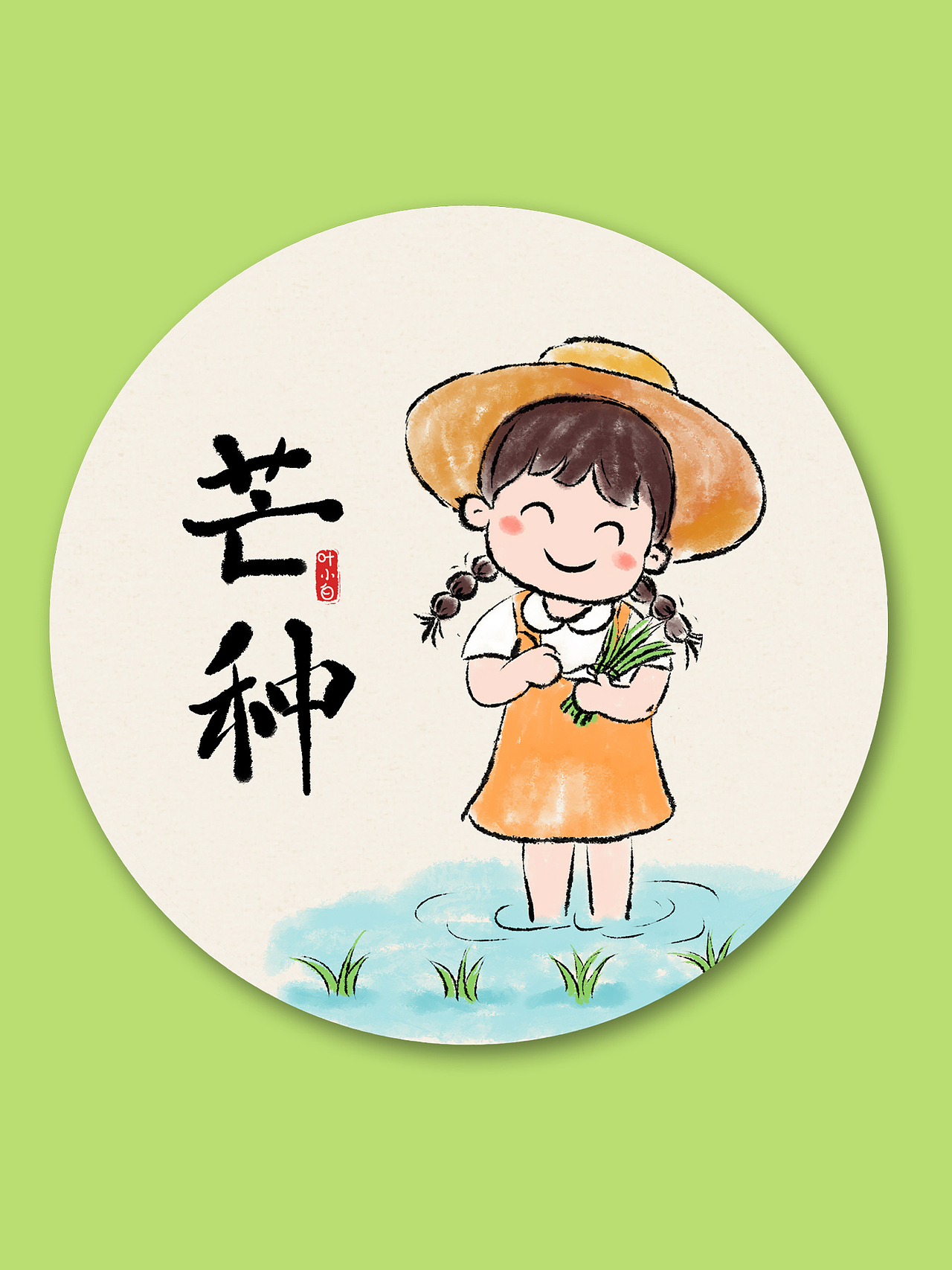 24节气｜给孩子的可爱小插画（图ZMzg3NjU1NDY4） - 儿童插画 - 站酷设计师叶小白简笔画原创素材 - 站酷ZCOOL