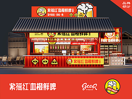 酒类连锁全案/紫摇红血橙鲜啤