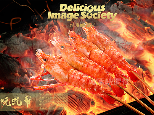 烧蚝帮—烤虾牛肉