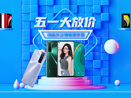 五一大放价