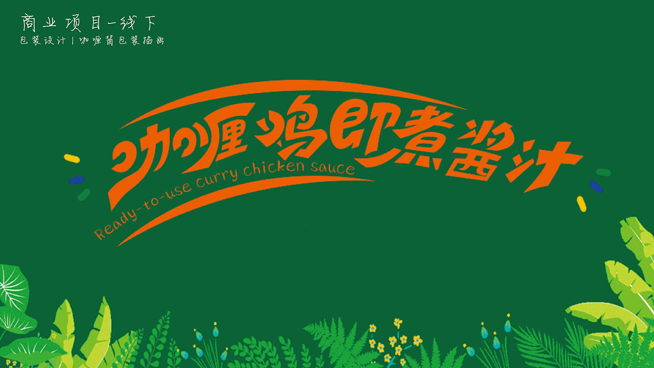 包装插画（图ZMzg3NjYyNjMy） - 商业插画 - 站酷设计师赤木青原创素材 - 站酷ZCOOL