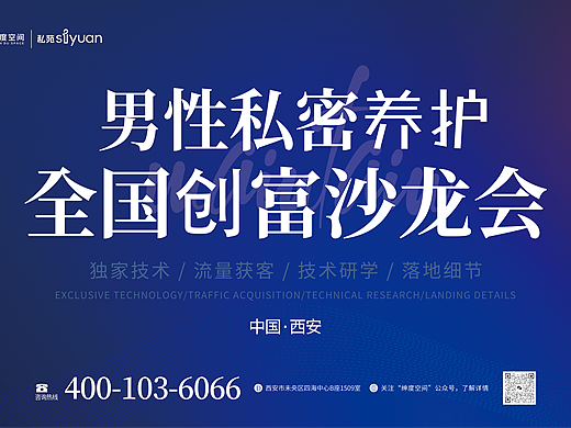 男士徒手养护全国创富沙龙会