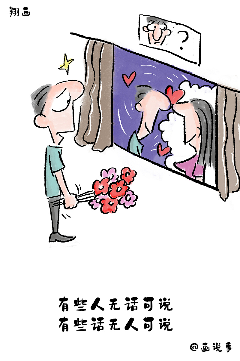翔画生活,人活着太累,一是太认真,二是太想要