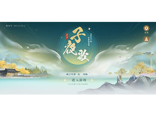 子夜歌
