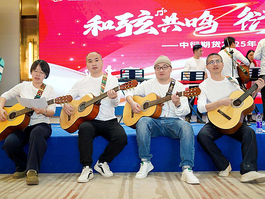 中衍期货25年新春音乐会|棋点团建出品