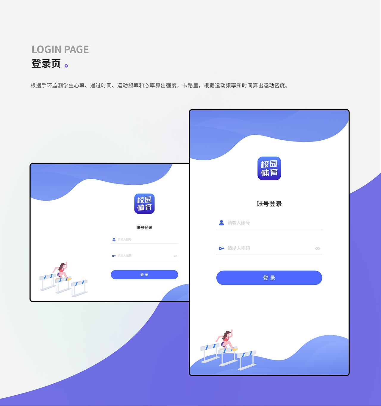 校园智慧体育系统（图ZMzg3NjY0NzA4） - 软件界面 - 站酷设计师彼岸花开花更侬原创素材 - 站酷ZCOOL