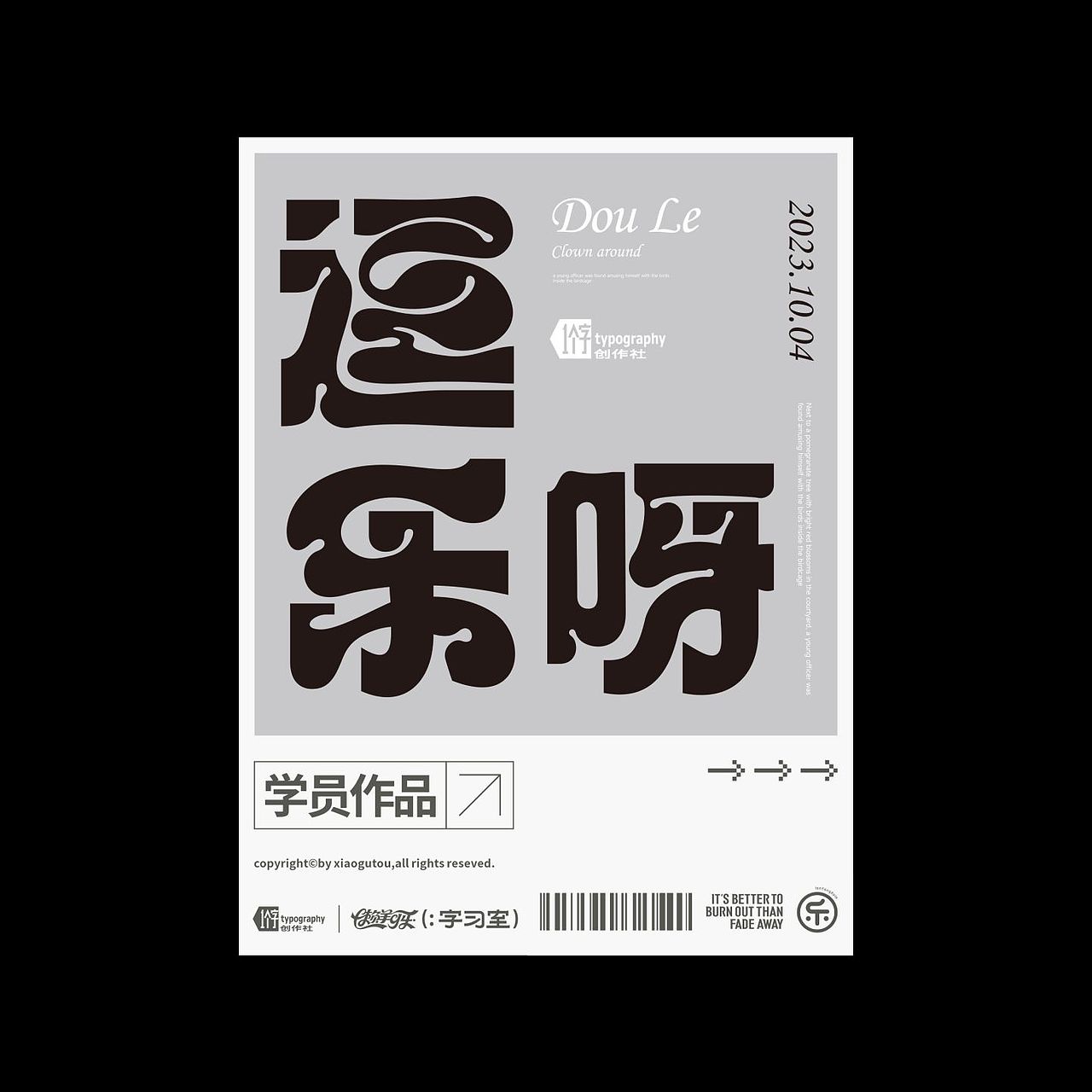 懒羊可乐（学员）作品集good（图ZMzg3NjY1MDAw） - 字体/字形 - 站酷设计师懒羊可乐原创素材 - 站酷ZCOOL
