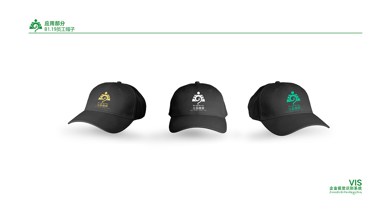 三农商贸 品牌VI设计