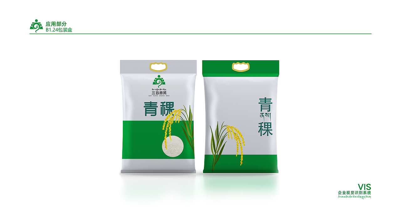 三农商贸 品牌VI设计