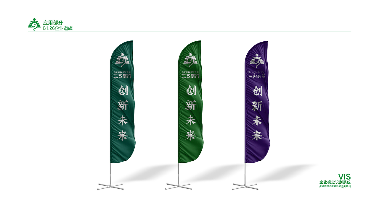 三农商贸 品牌VI设计