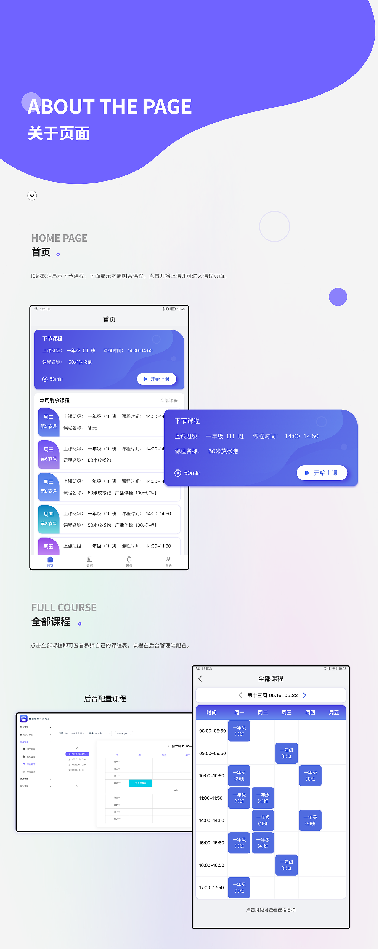 校园智慧体育系统（图ZMzg3NjY2MDg4） - 软件界面 - 站酷设计师彼岸花开花更侬原创素材 - 站酷ZCOOL