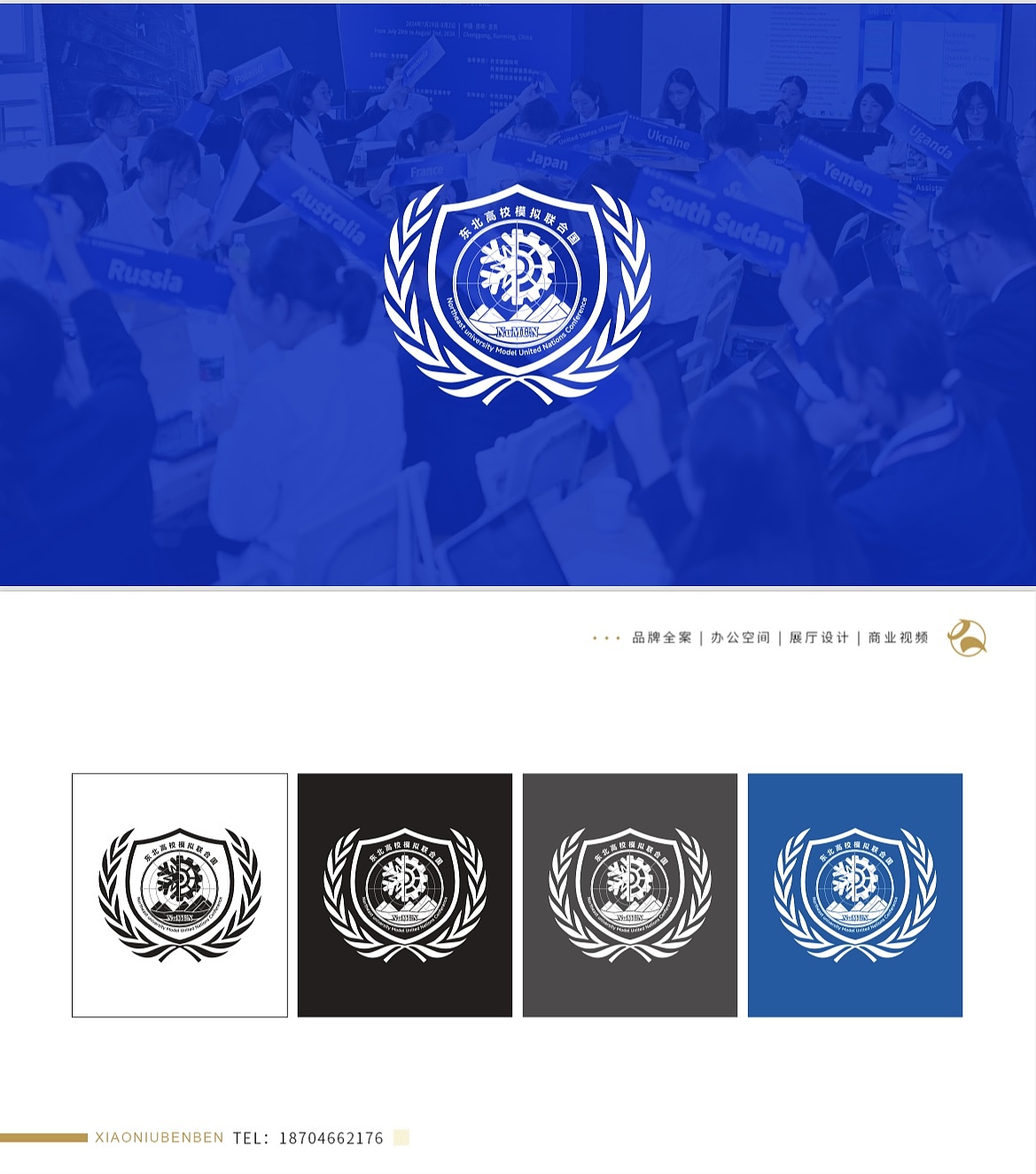 被985模联官方选中的logo长啥样？（图ZMzg3NjY2MTI0） - Logo - 站酷设计师小牛奔奔品牌设计原创素材 - 站酷ZCOOL