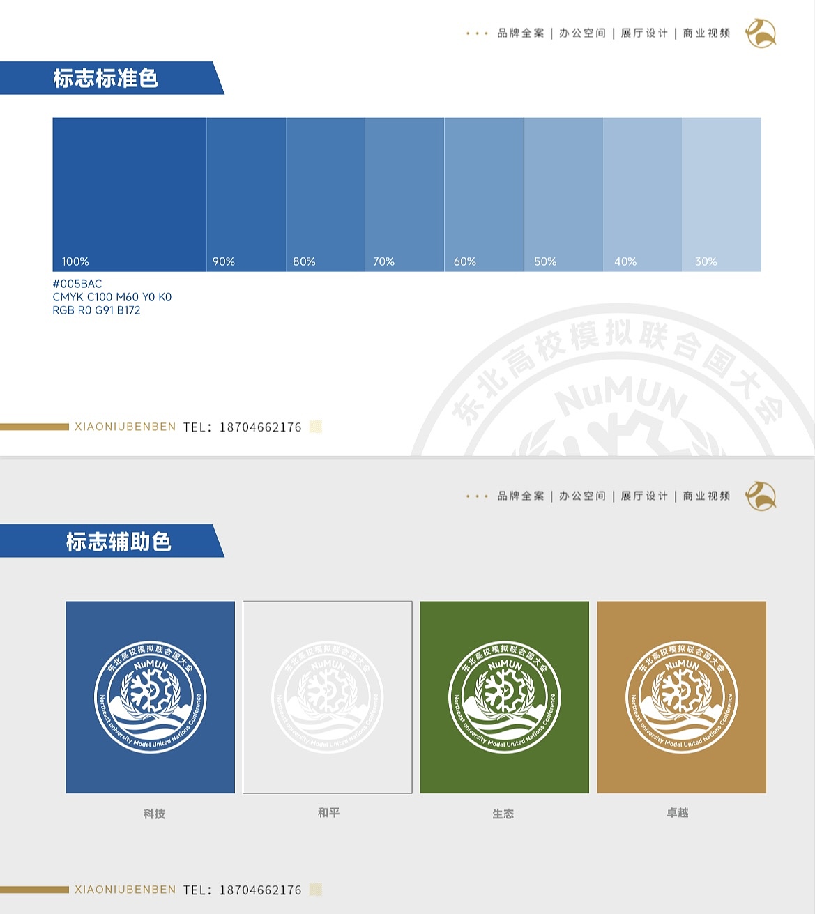 被985模联官方选中的logo长啥样？（图ZMzg3NjY2MTAw） - Logo - 站酷设计师小牛奔奔品牌设计原创素材 - 站酷ZCOOL