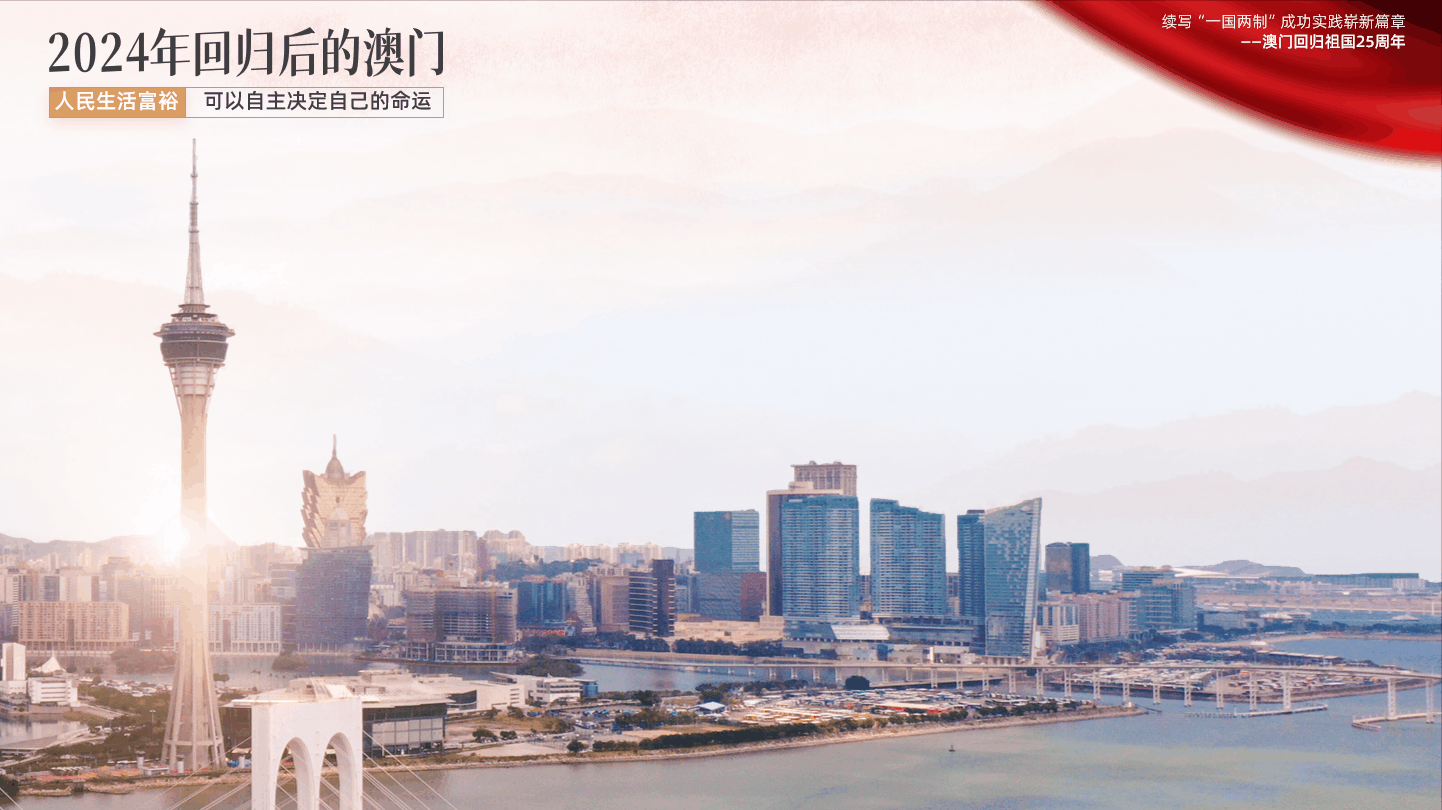 PPT定制 | 澳门回归25周年PPT设计