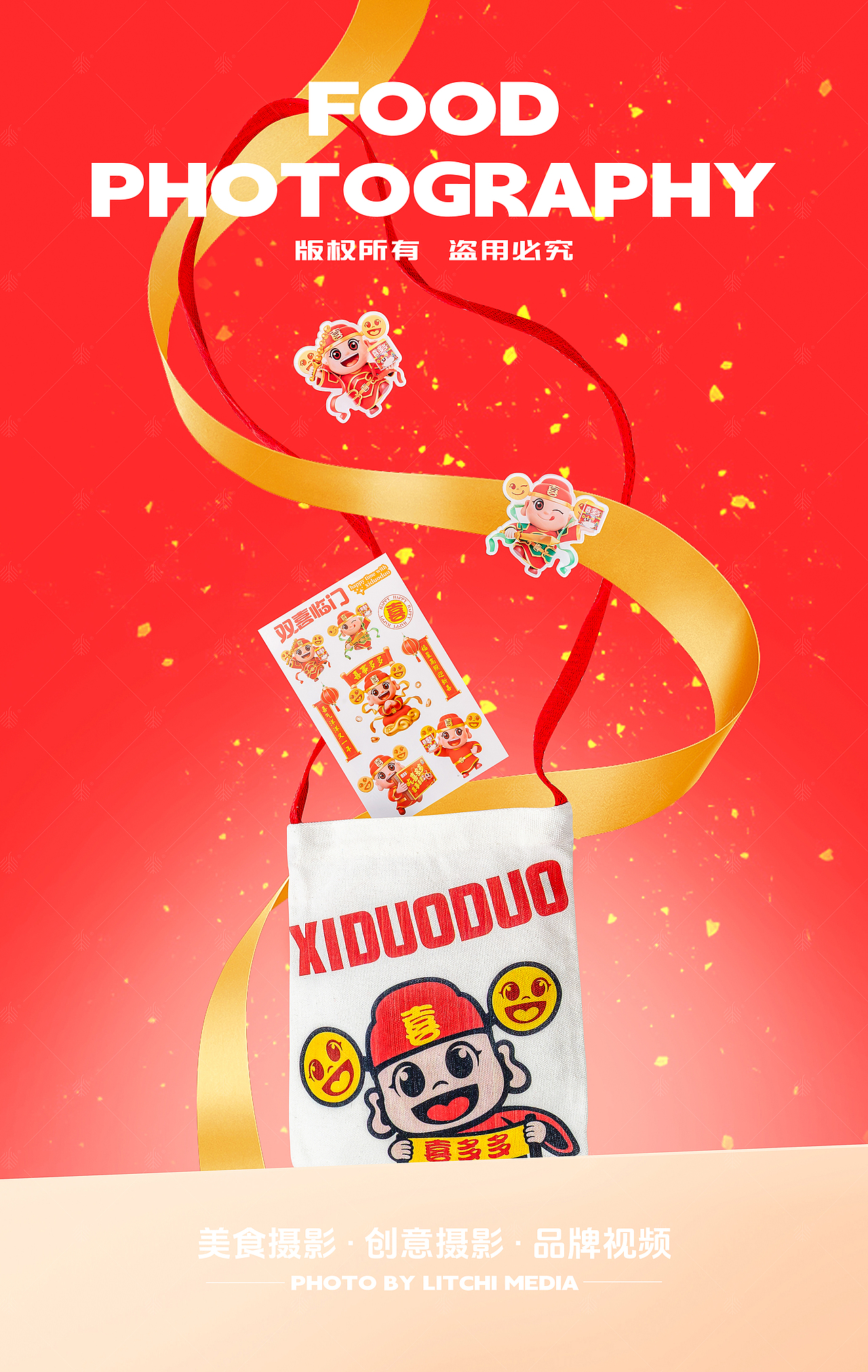 喜多多食品 X 鲜炖桃胶/每日坚果乳/新年礼盒/桔片爽