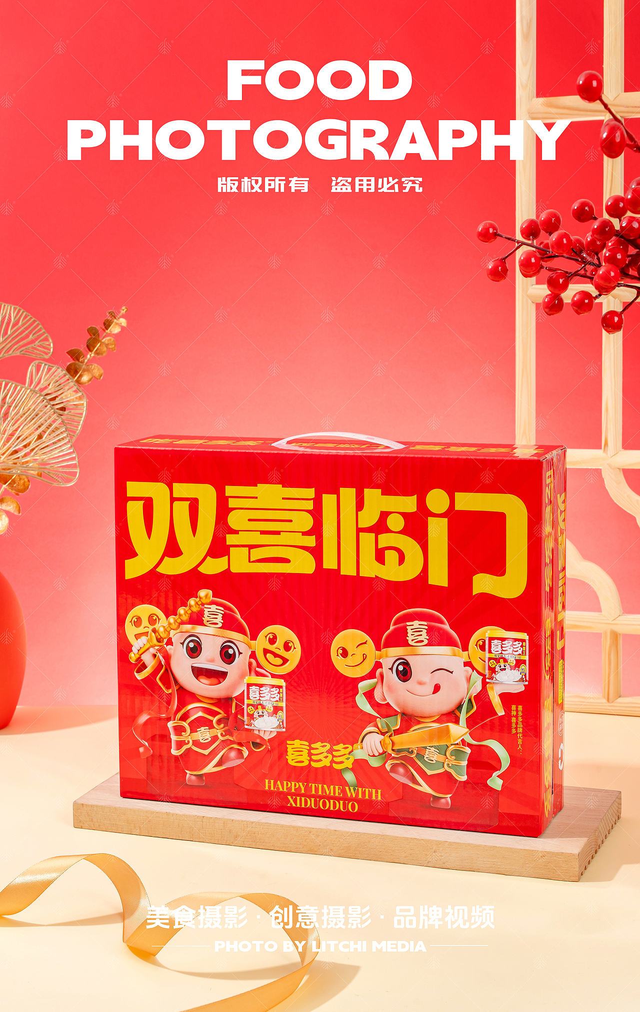 喜多多食品 X 鲜炖桃胶/每日坚果乳/新年礼盒/桔片爽