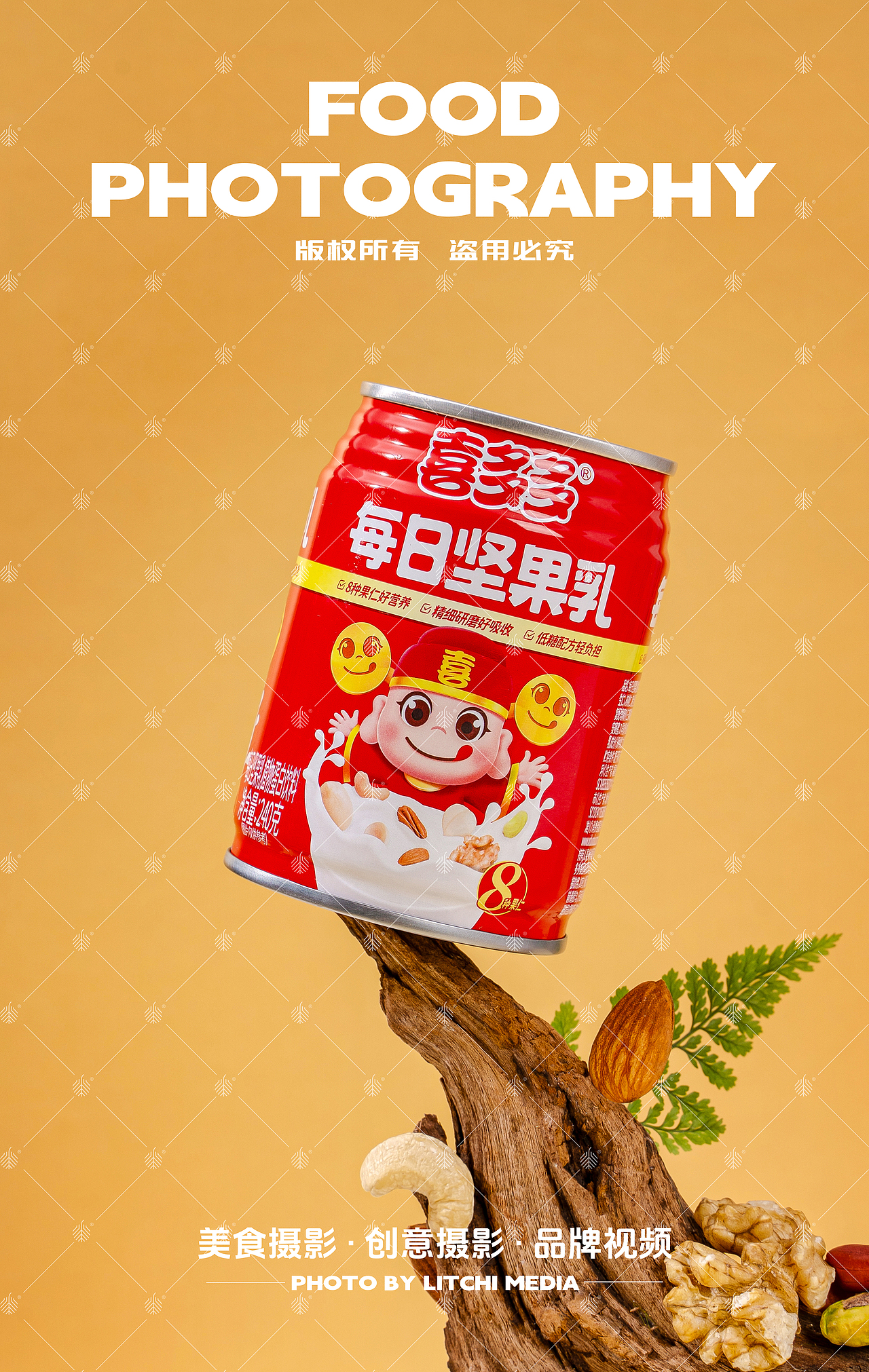 喜多多食品 X 鲜炖桃胶/每日坚果乳/新年礼盒/桔片爽
